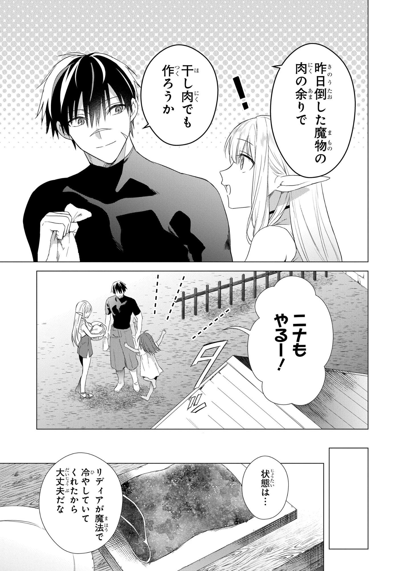 壁役など不要と追放されたＳ級冒険者、≪奴隷解放≫スキルを駆使して史上最強の国造り 第15話 - 7