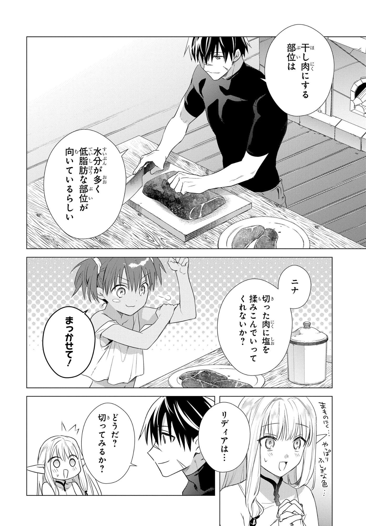 壁役など不要と追放されたＳ級冒険者、≪奴隷解放≫スキルを駆使して史上最強の国造り 第15話 - 8