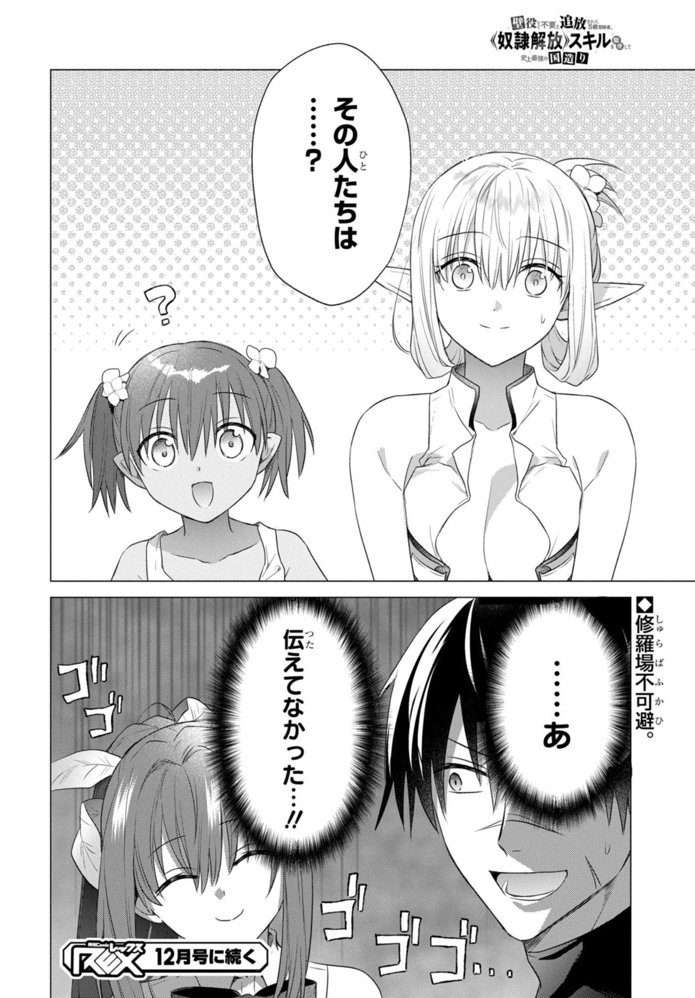 壁役など不要と追放されたＳ級冒険者、≪奴隷解放≫スキルを駆使して史上最強の国造り 第16話 - 26