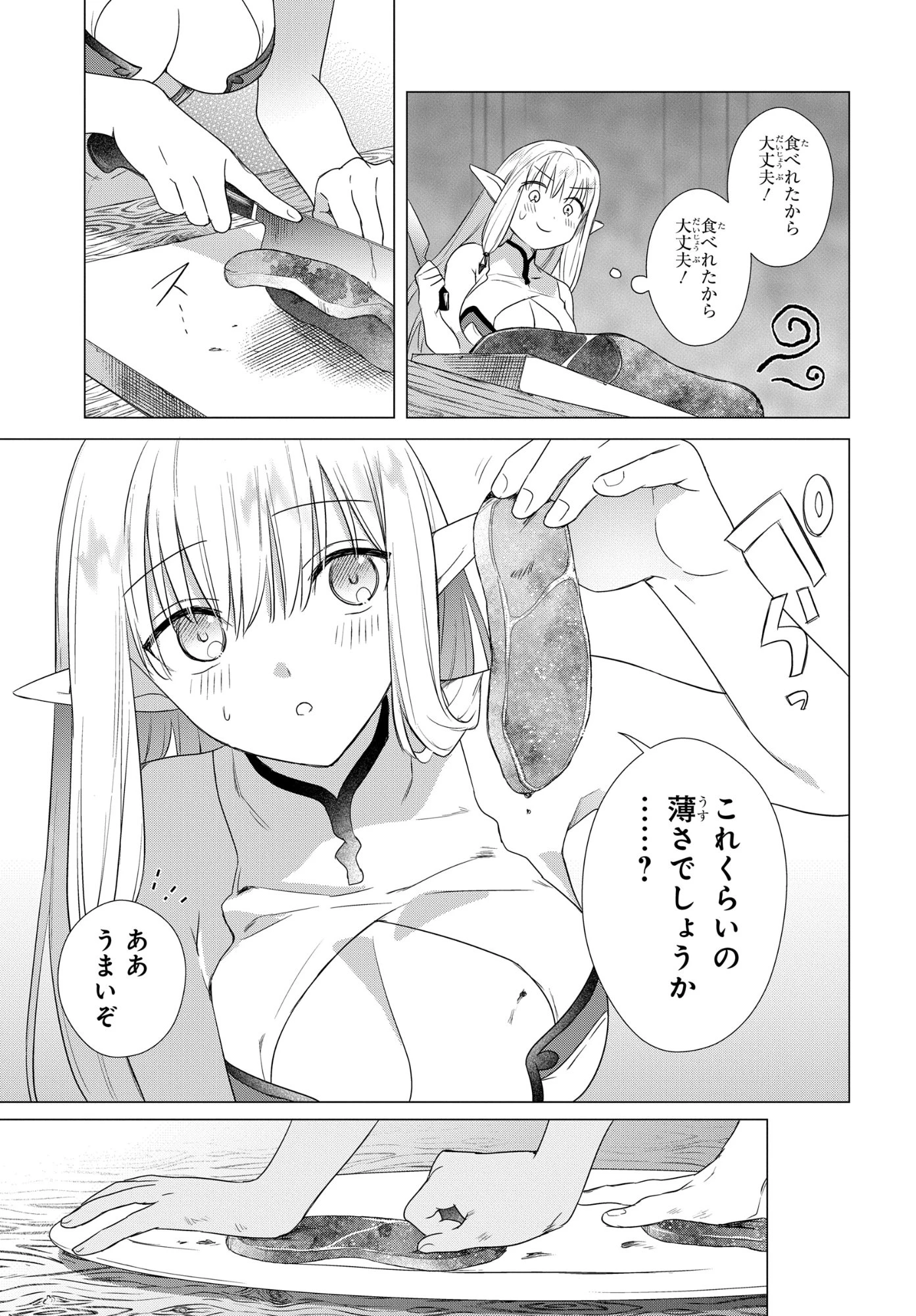 壁役など不要と追放されたＳ級冒険者、≪奴隷解放≫スキルを駆使して史上最強の国造り 第15話 - 9