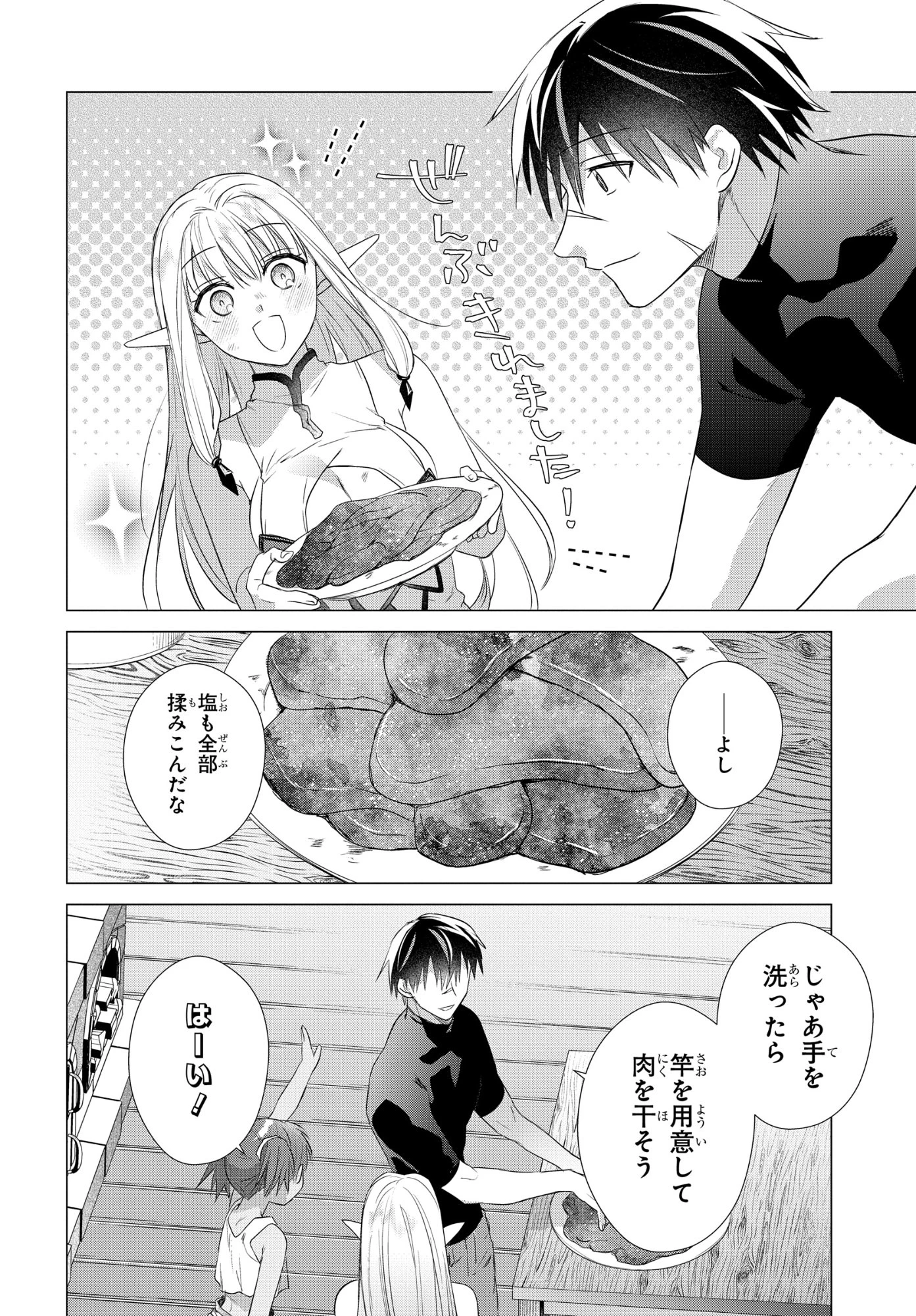 壁役など不要と追放されたＳ級冒険者、≪奴隷解放≫スキルを駆使して史上最強の国造り 第15話 - 10