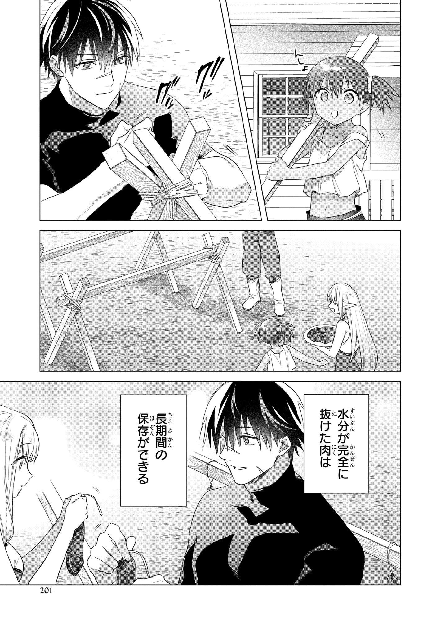 壁役など不要と追放されたＳ級冒険者、≪奴隷解放≫スキルを駆使して史上最強の国造り 第15話 - 11