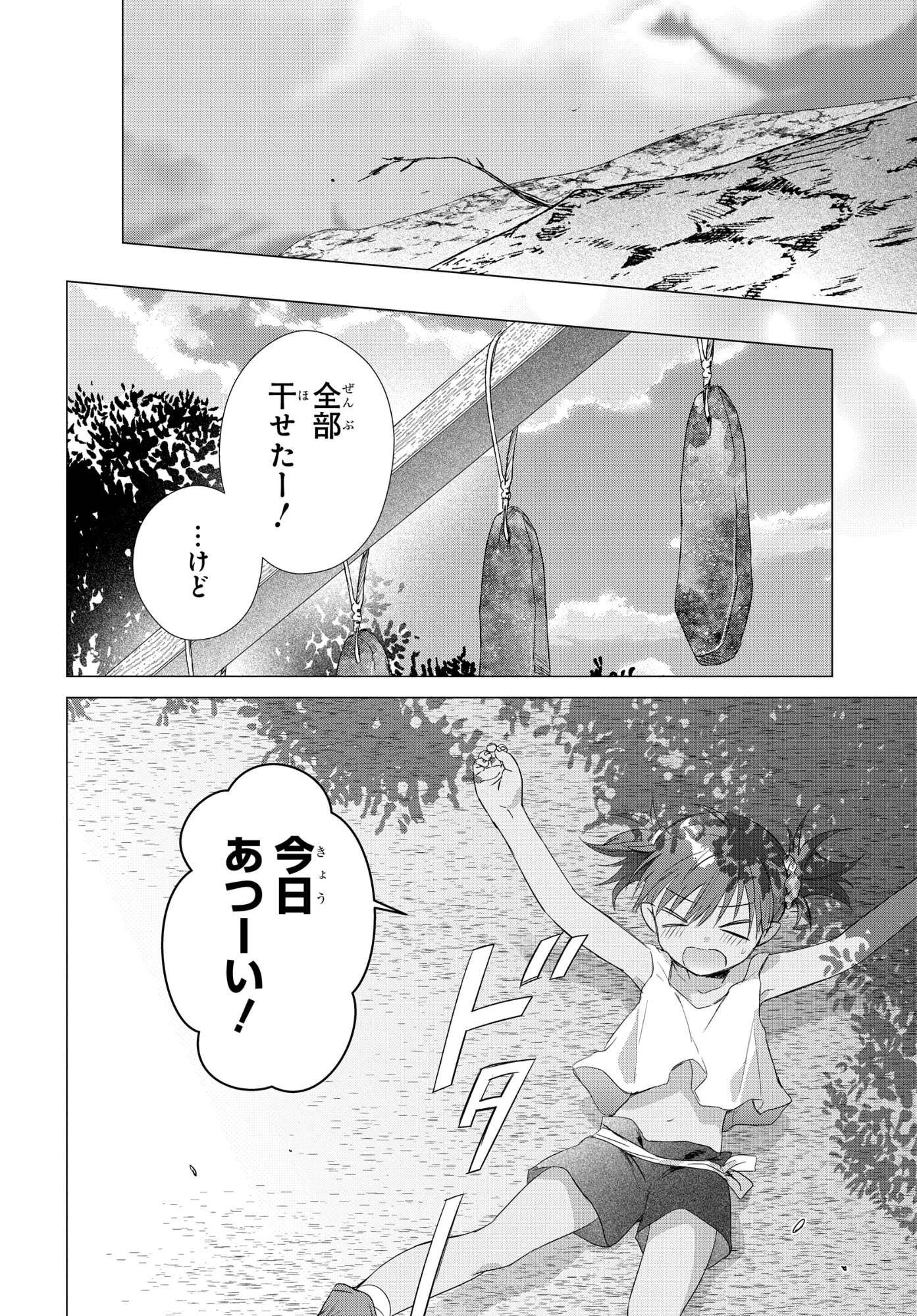 壁役など不要と追放されたＳ級冒険者、≪奴隷解放≫スキルを駆使して史上最強の国造り 第15話 - 12