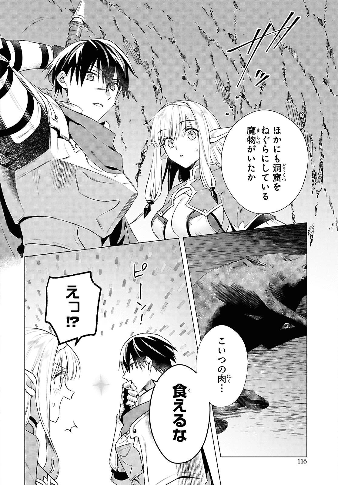 壁役など不要と追放されたＳ級冒険者、≪奴隷解放≫スキルを駆使して史上最強の国造り 第14話 - 2