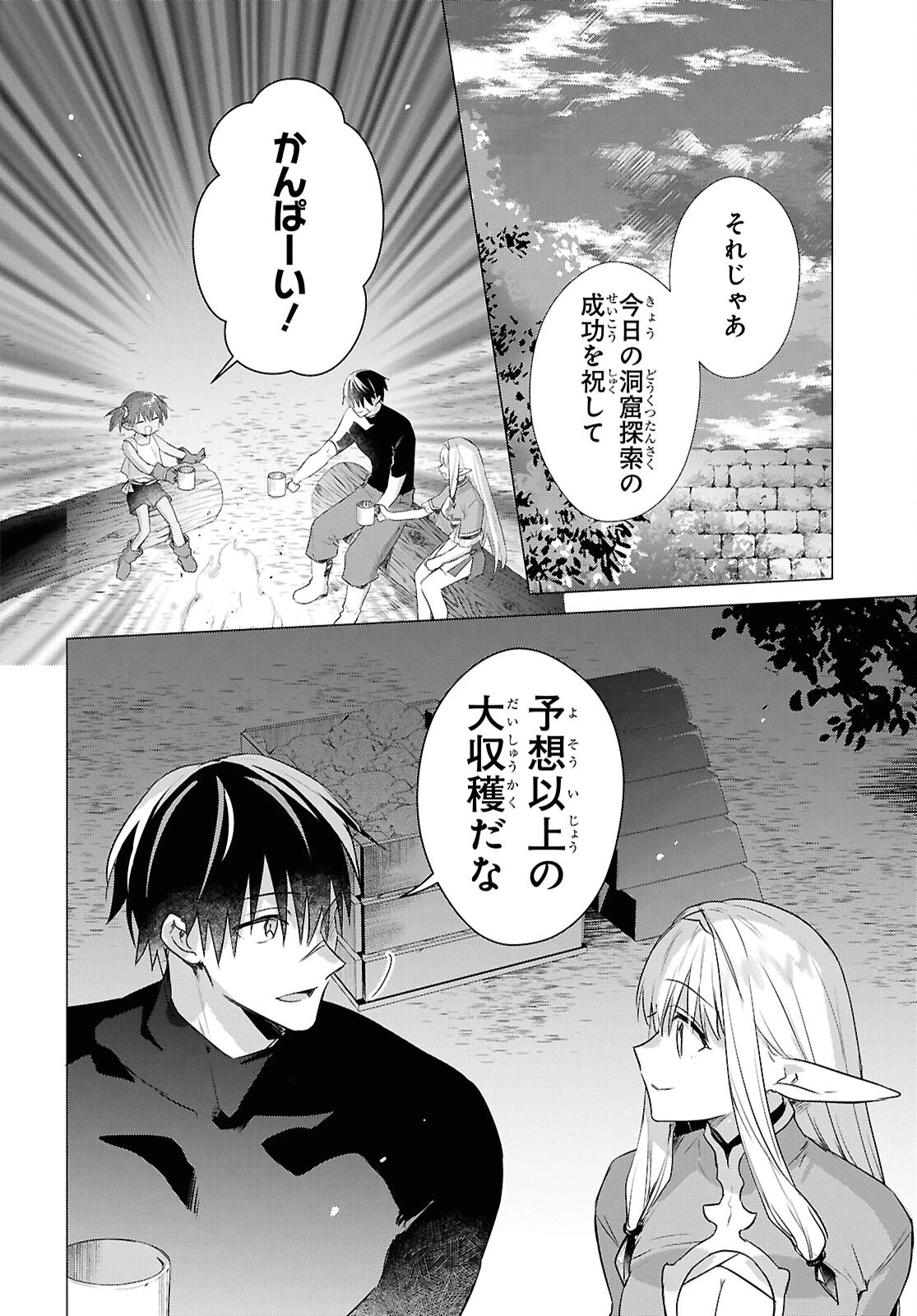 壁役など不要と追放されたＳ級冒険者、≪奴隷解放≫スキルを駆使して史上最強の国造り 第14話 - 4