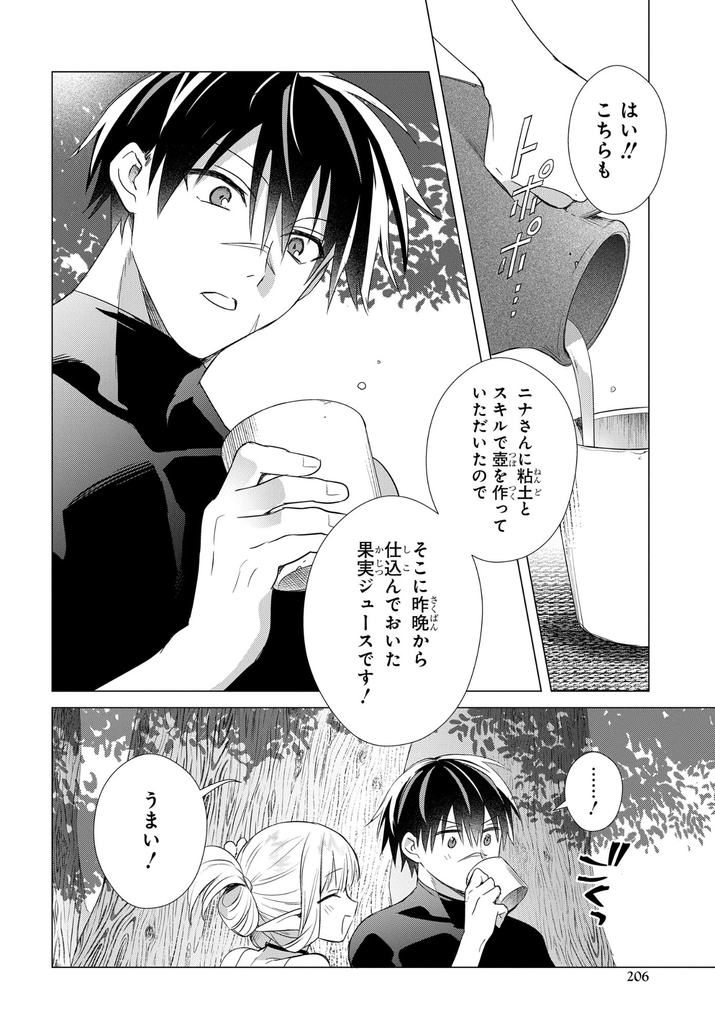 壁役など不要と追放されたＳ級冒険者、≪奴隷解放≫スキルを駆使して史上最強の国造り 第15話 - 16