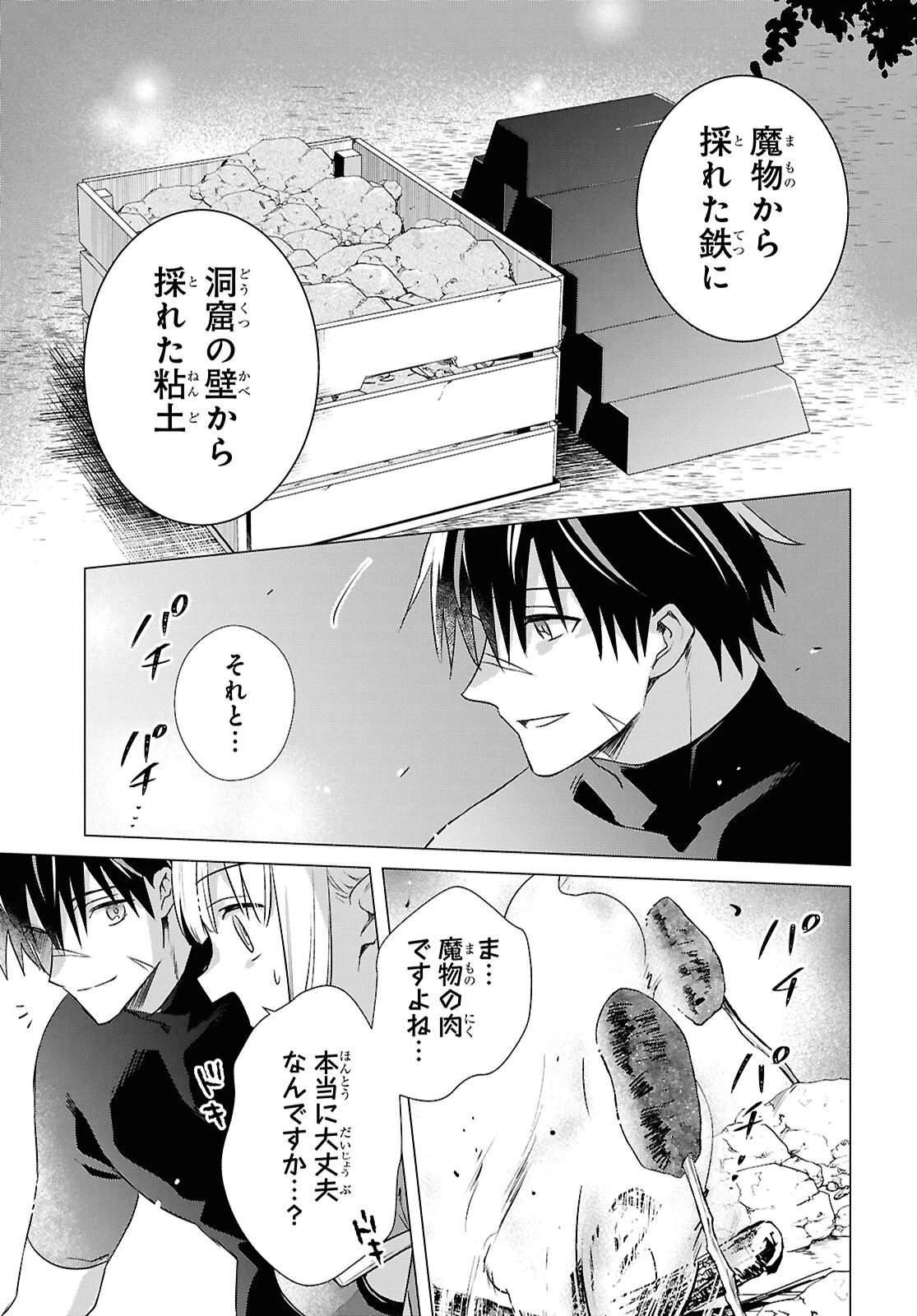 壁役など不要と追放されたＳ級冒険者、≪奴隷解放≫スキルを駆使して史上最強の国造り 第14話 - 5