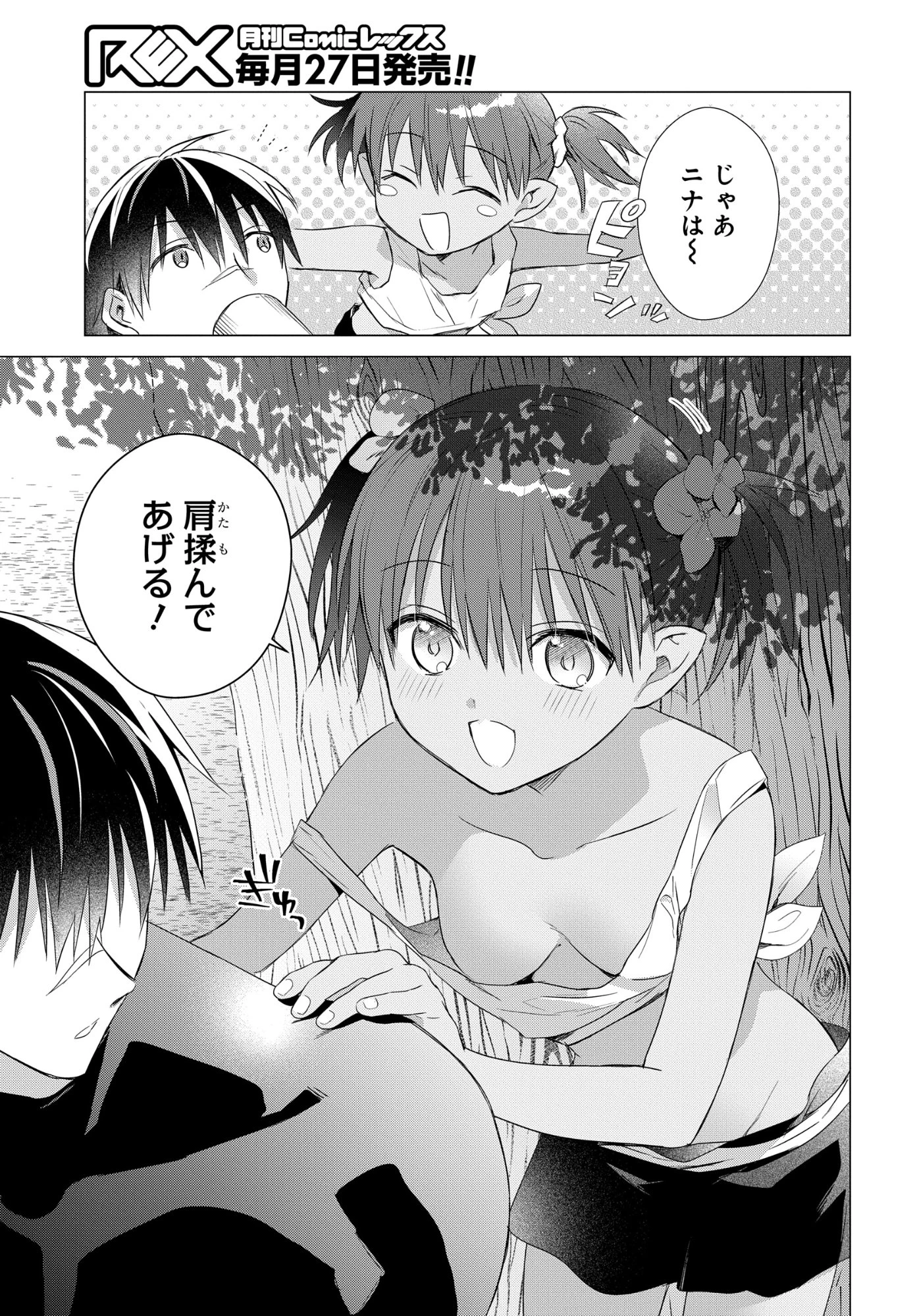 壁役など不要と追放されたＳ級冒険者、≪奴隷解放≫スキルを駆使して史上最強の国造り 第15話 - 17