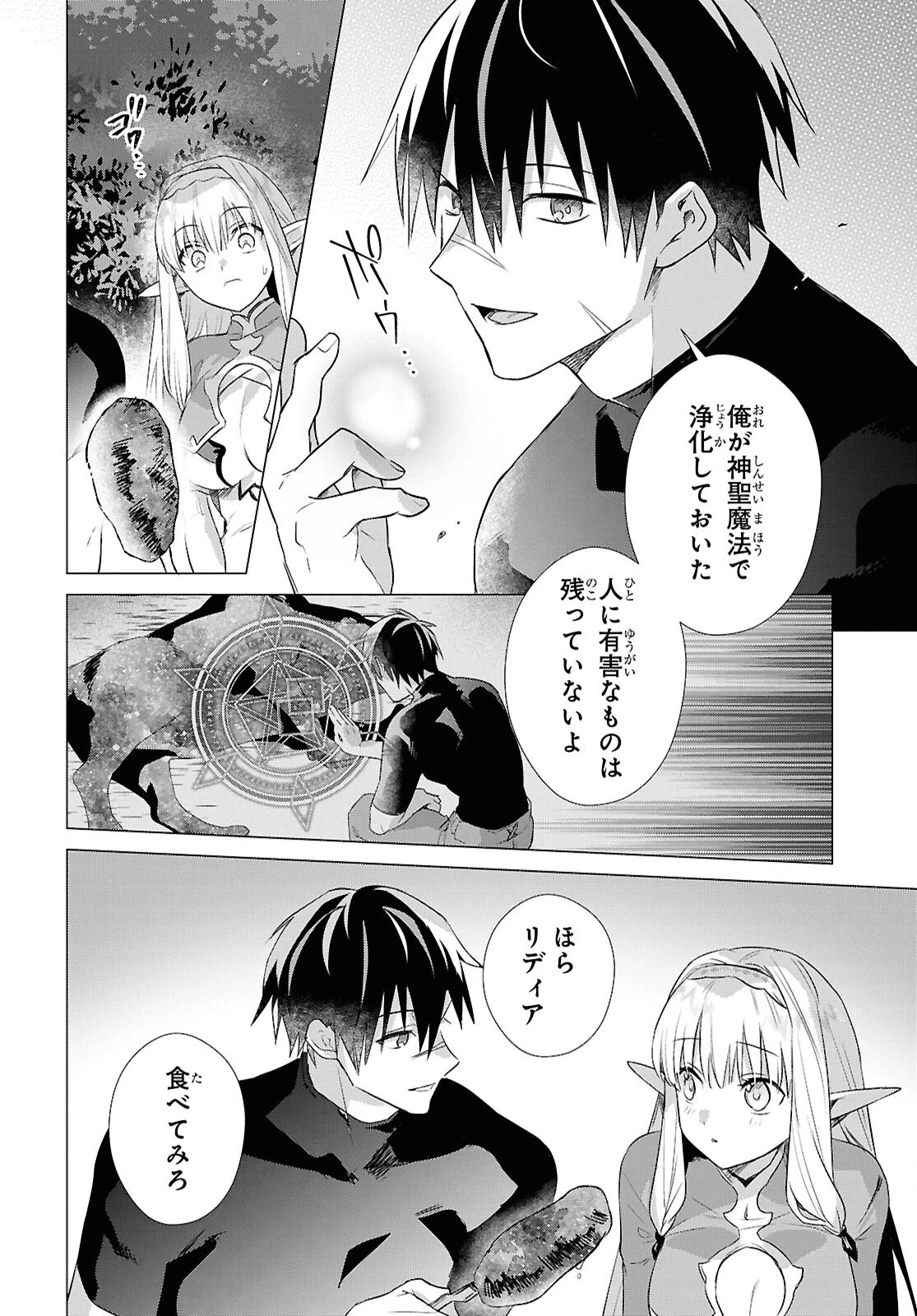 壁役など不要と追放されたＳ級冒険者、≪奴隷解放≫スキルを駆使して史上最強の国造り 第14話 - 6