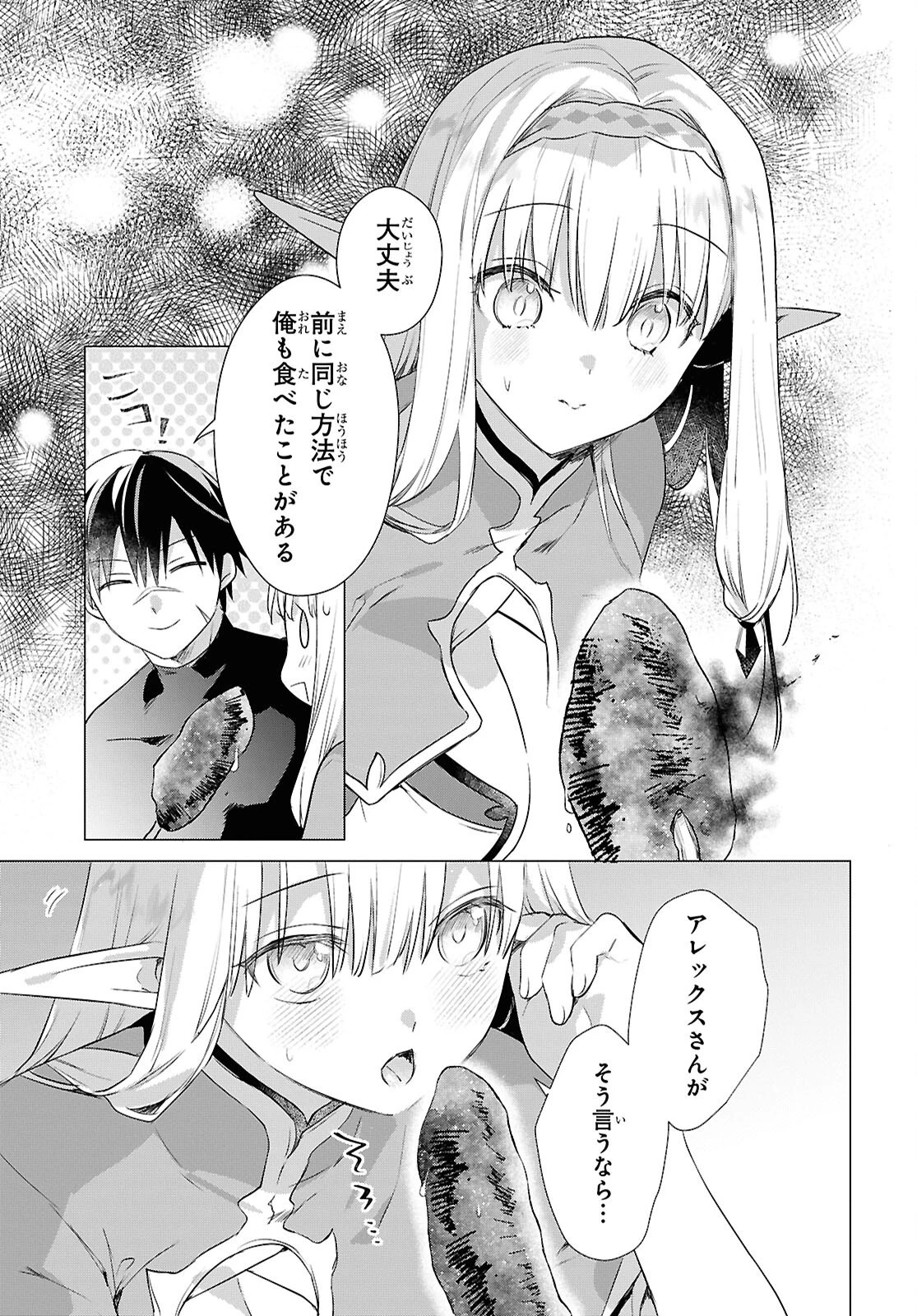 壁役など不要と追放されたＳ級冒険者、≪奴隷解放≫スキルを駆使して史上最強の国造り 第14話 - 7