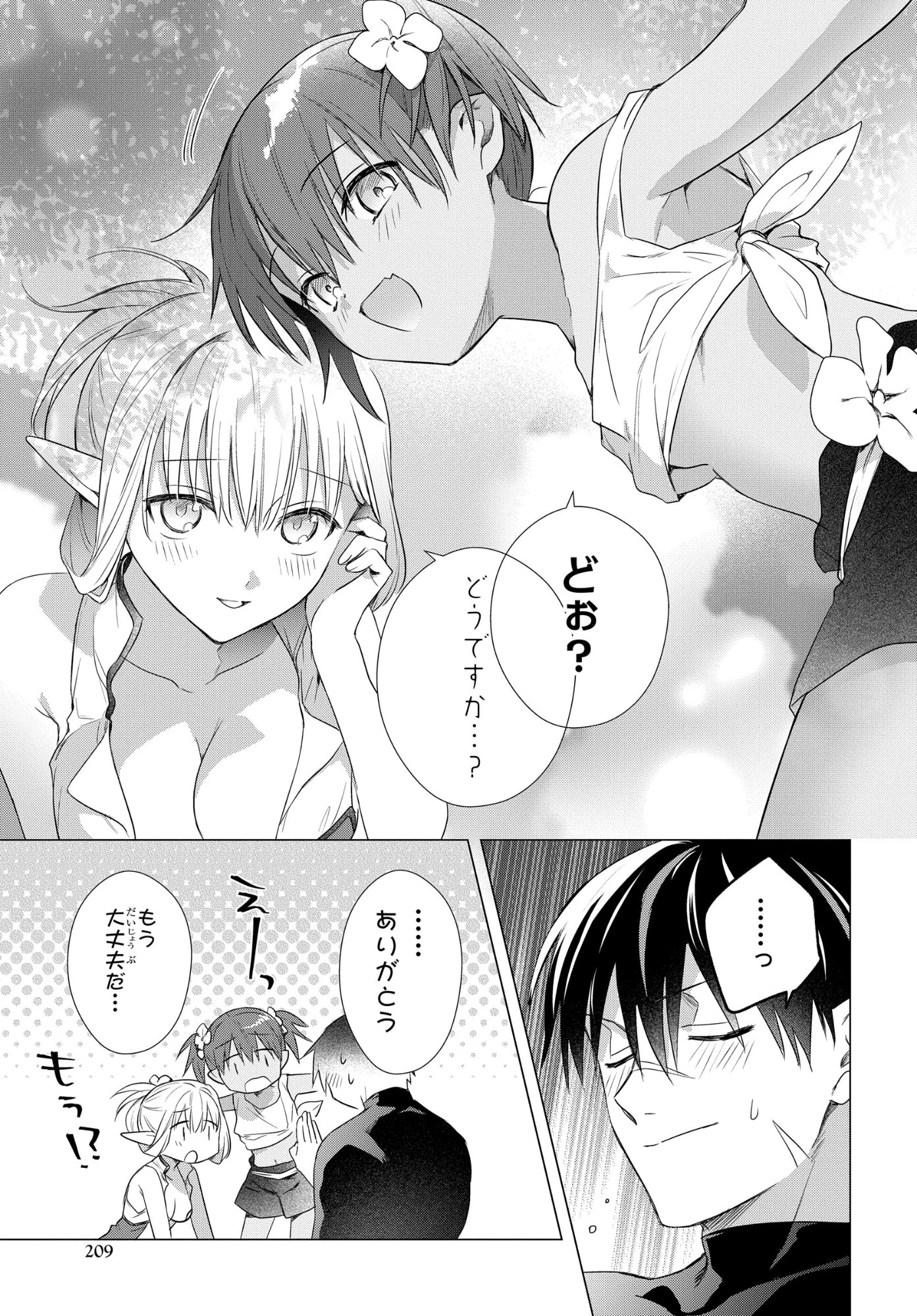 壁役など不要と追放されたＳ級冒険者、≪奴隷解放≫スキルを駆使して史上最強の国造り 第15話 - 19
