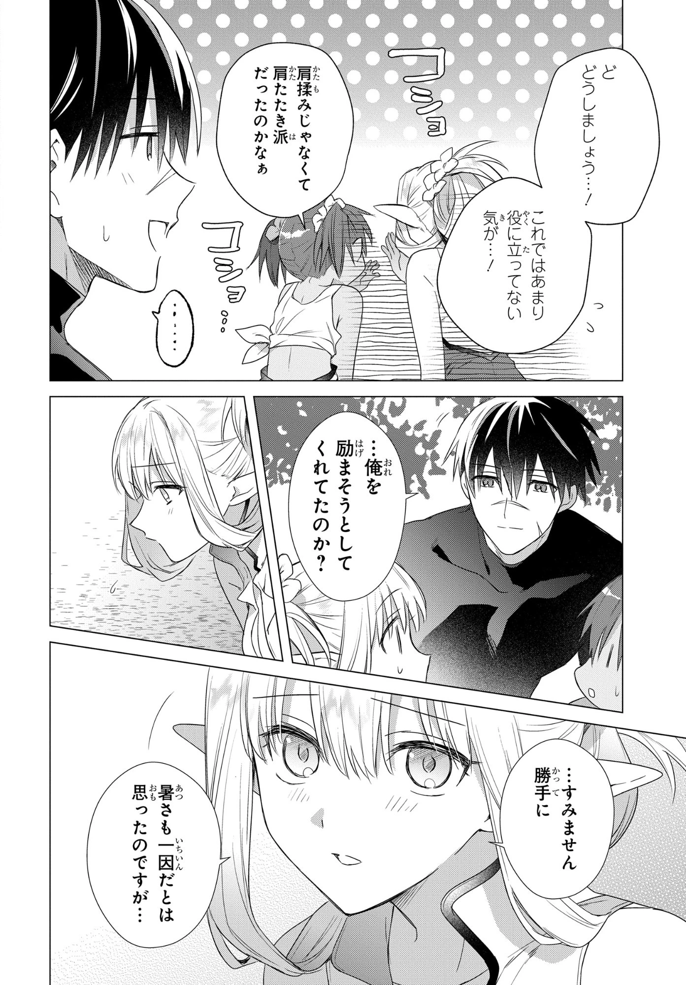 壁役など不要と追放されたＳ級冒険者、≪奴隷解放≫スキルを駆使して史上最強の国造り 第15話 - 20