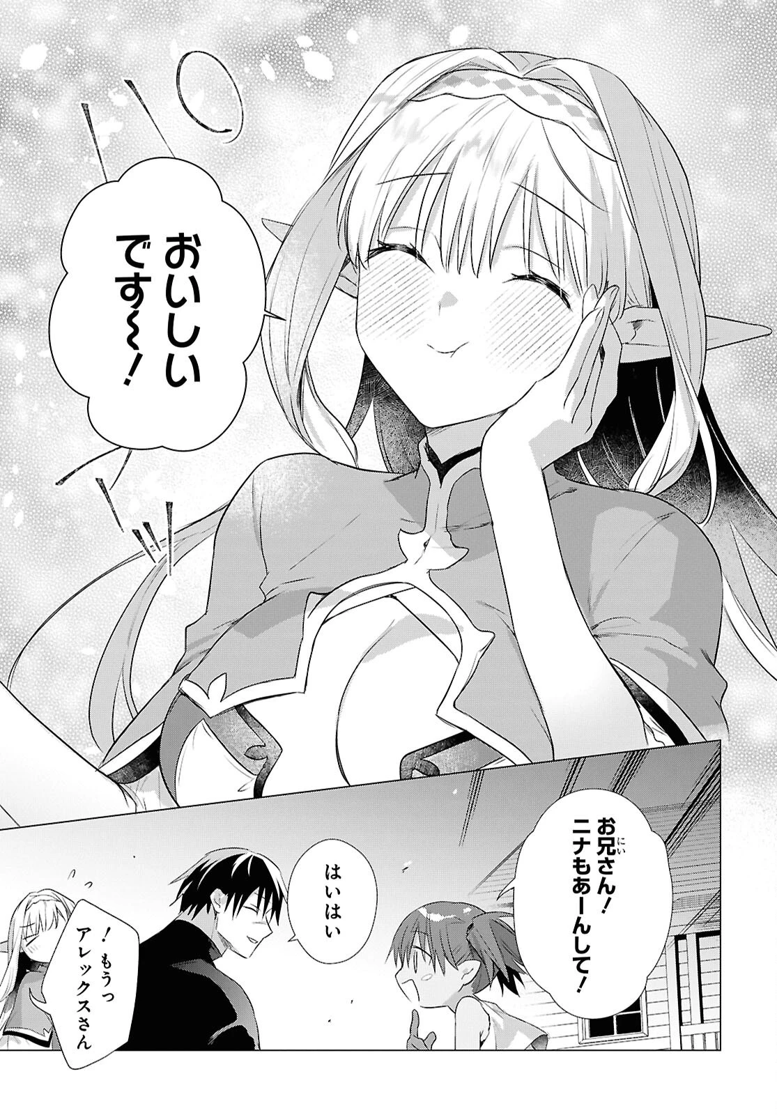 壁役など不要と追放されたＳ級冒険者、≪奴隷解放≫スキルを駆使して史上最強の国造り 第14話 - 9