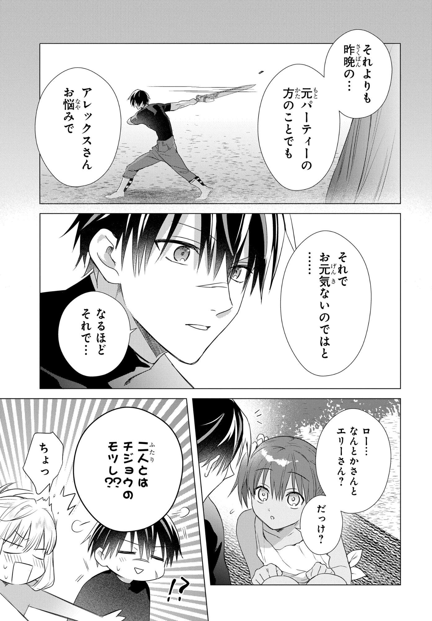 壁役など不要と追放されたＳ級冒険者、≪奴隷解放≫スキルを駆使して史上最強の国造り 第15話 - 21