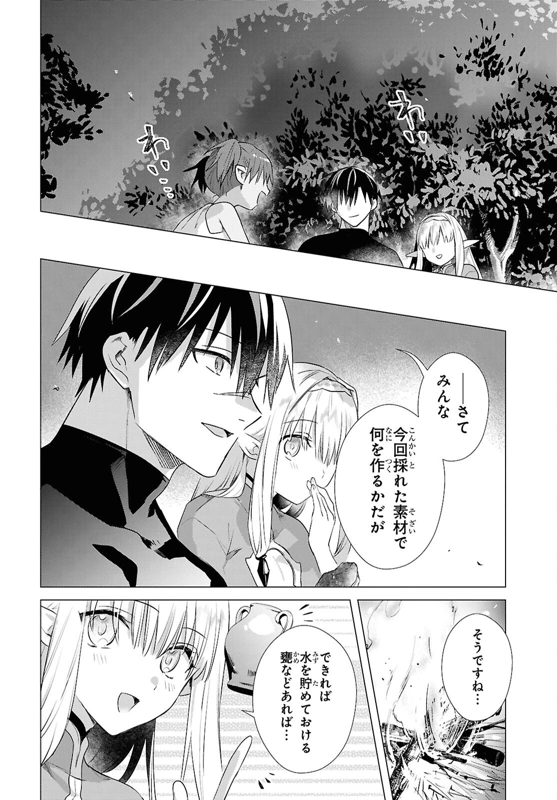壁役など不要と追放されたＳ級冒険者、≪奴隷解放≫スキルを駆使して史上最強の国造り 第14話 - 10