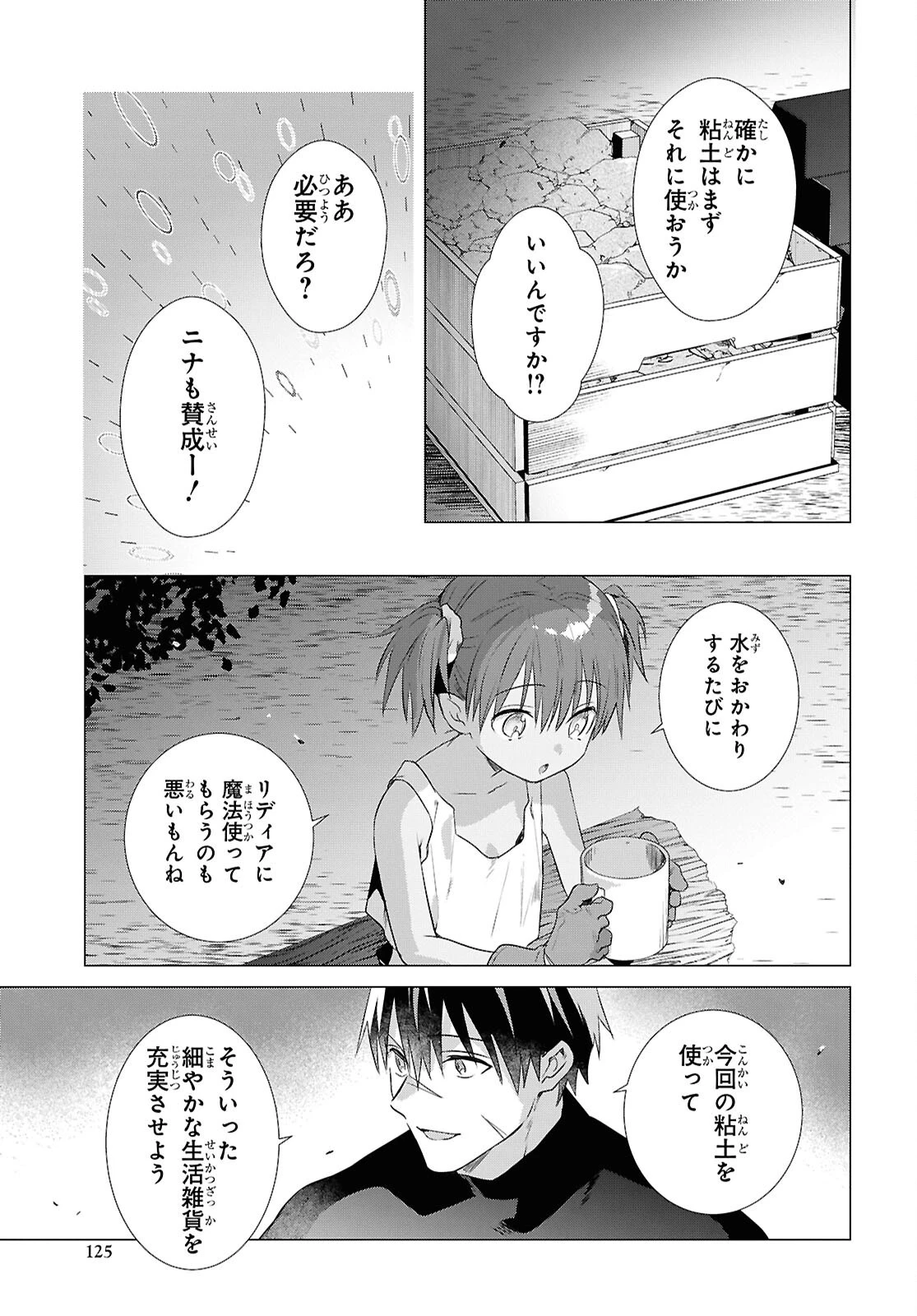 壁役など不要と追放されたＳ級冒険者、≪奴隷解放≫スキルを駆使して史上最強の国造り 第14話 - 11
