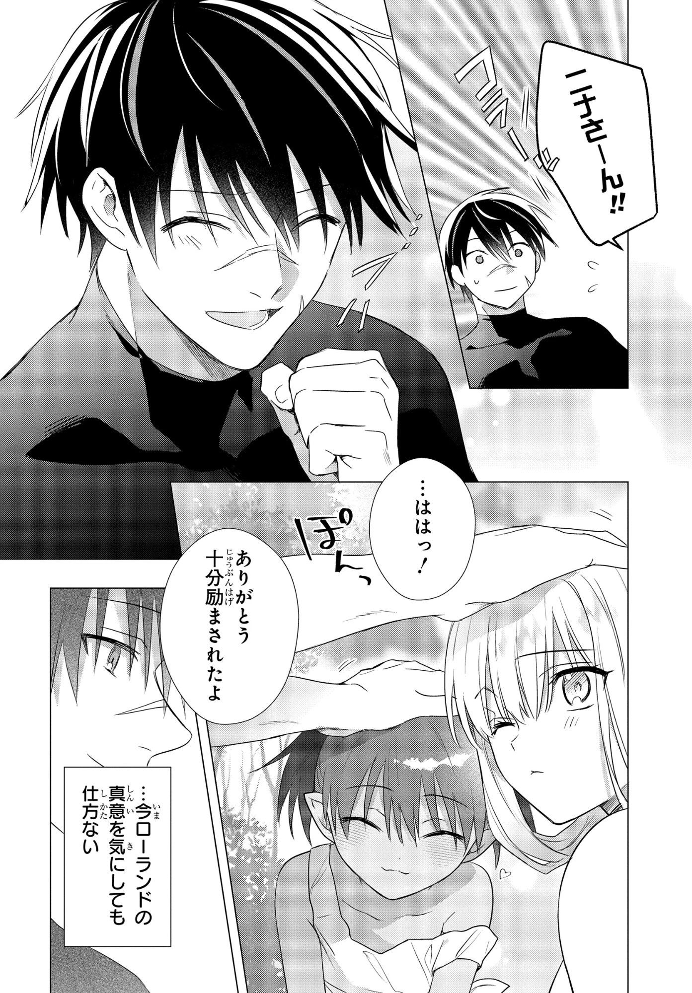 壁役など不要と追放されたＳ級冒険者、≪奴隷解放≫スキルを駆使して史上最強の国造り 第15話 - 22