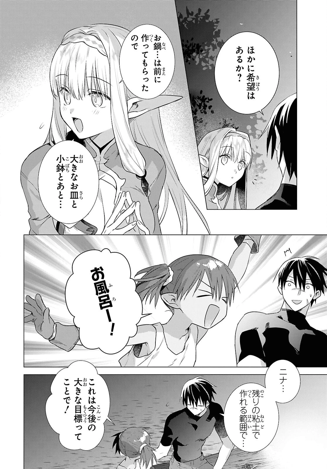壁役など不要と追放されたＳ級冒険者、≪奴隷解放≫スキルを駆使して史上最強の国造り 第14話 - 12