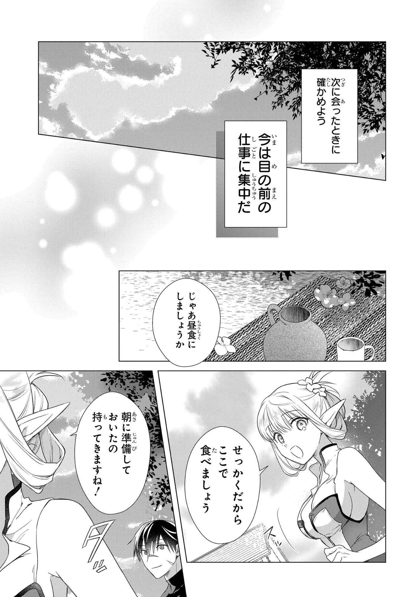 壁役など不要と追放されたＳ級冒険者、≪奴隷解放≫スキルを駆使して史上最強の国造り 第15話 - 23