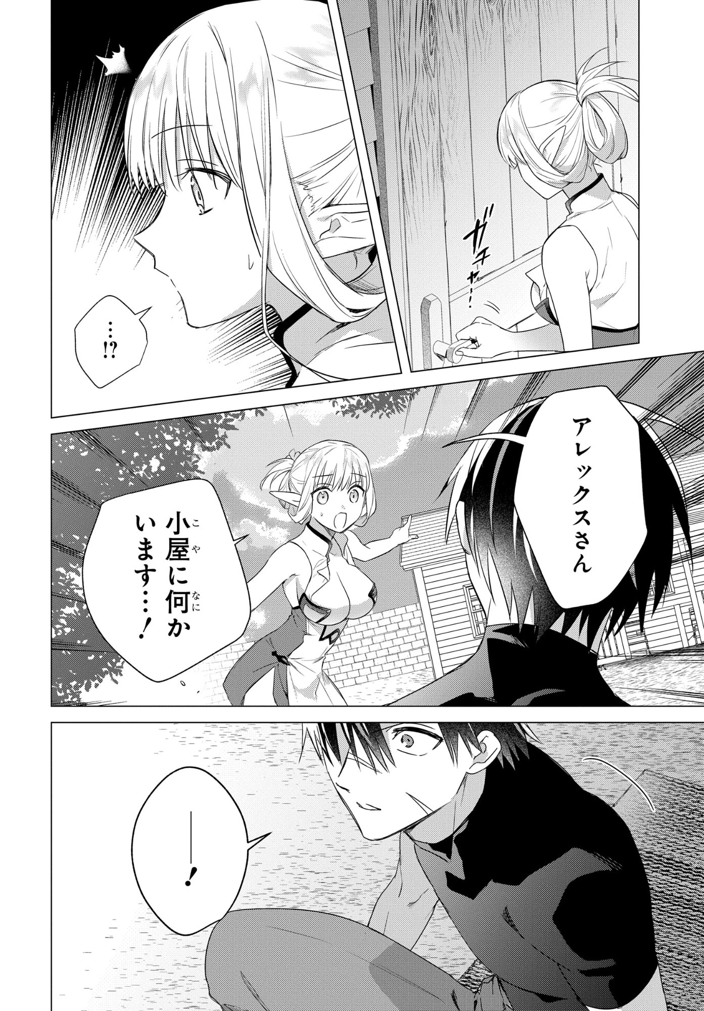 壁役など不要と追放されたＳ級冒険者、≪奴隷解放≫スキルを駆使して史上最強の国造り 第15話 - 24
