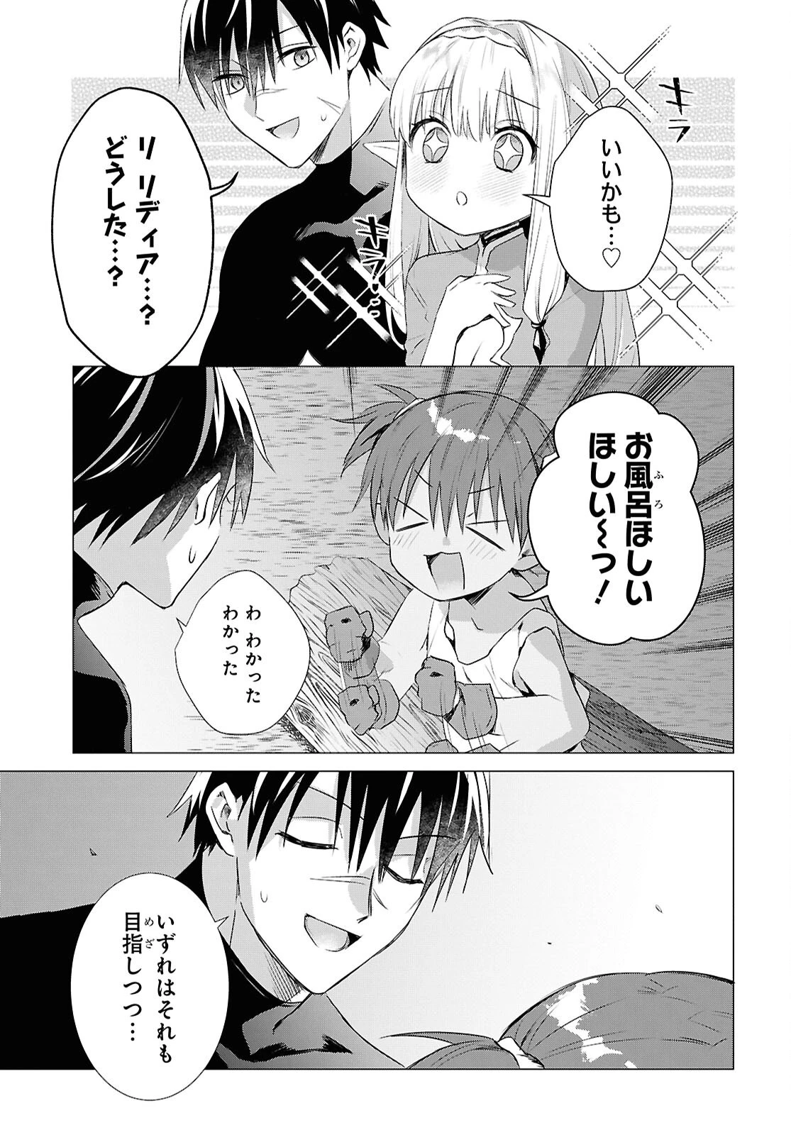 壁役など不要と追放されたＳ級冒険者、≪奴隷解放≫スキルを駆使して史上最強の国造り 第14話 - 15
