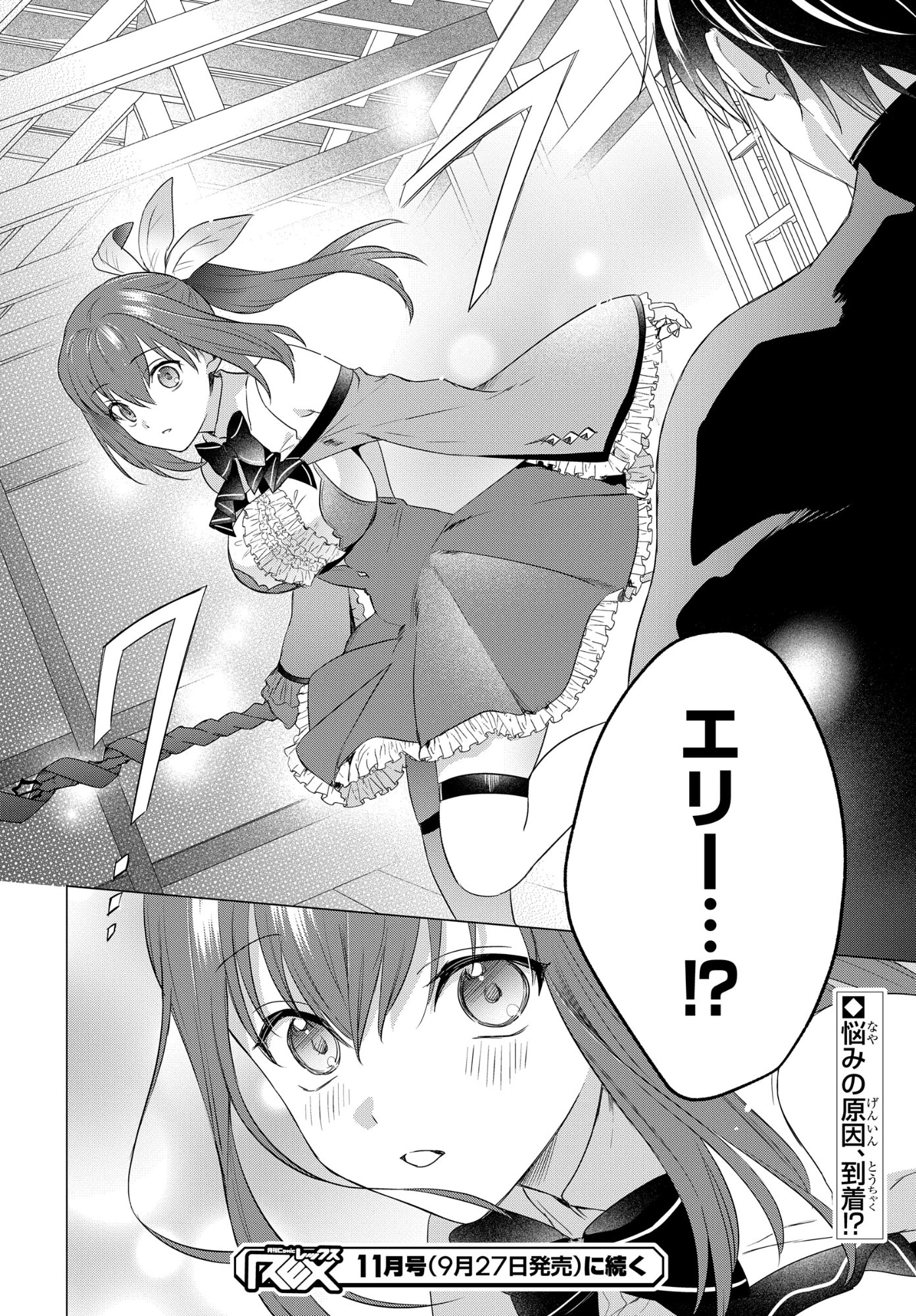 壁役など不要と追放されたＳ級冒険者、≪奴隷解放≫スキルを駆使して史上最強の国造り 第15話 - 26