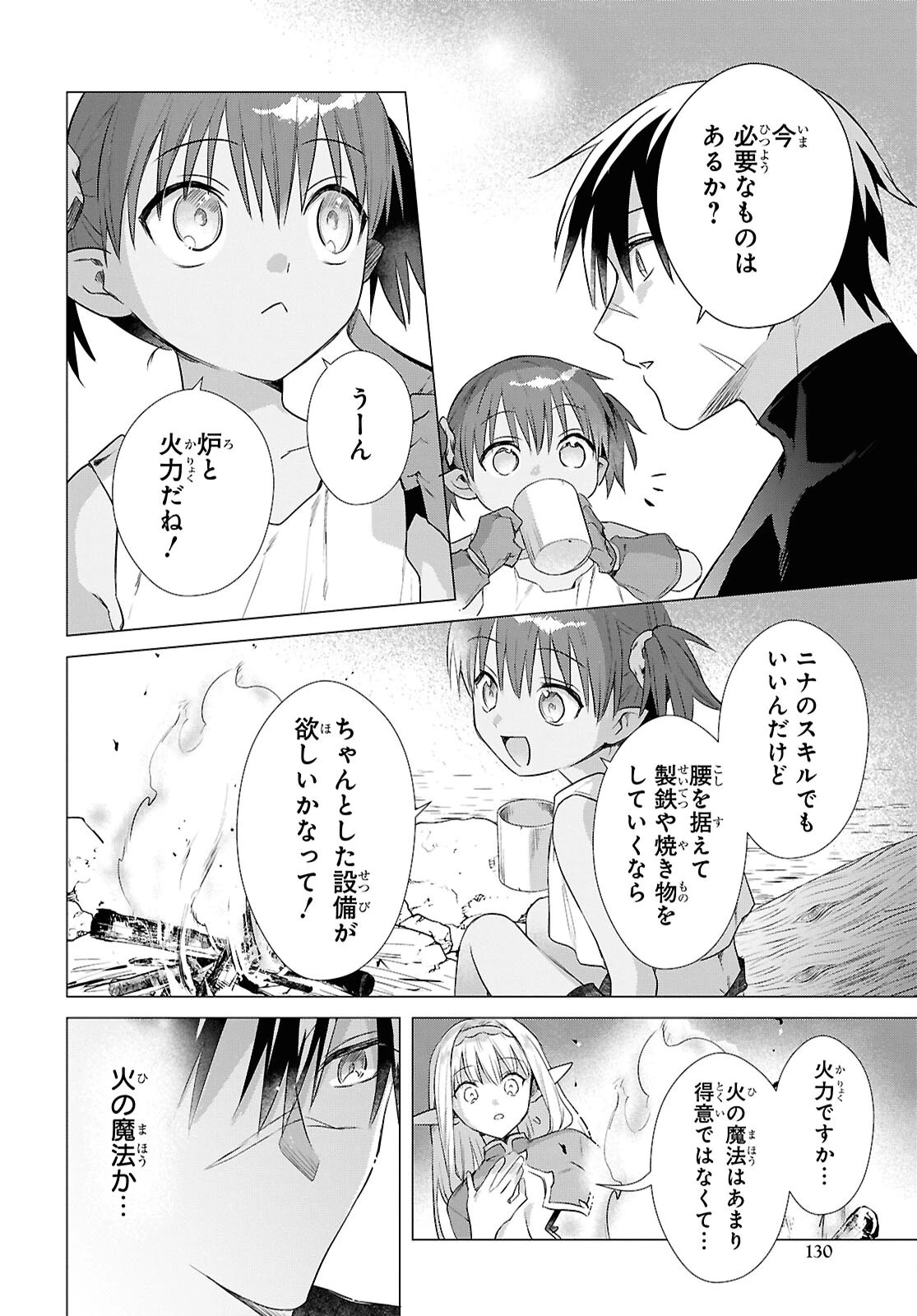 壁役など不要と追放されたＳ級冒険者、≪奴隷解放≫スキルを駆使して史上最強の国造り 第14話 - 16