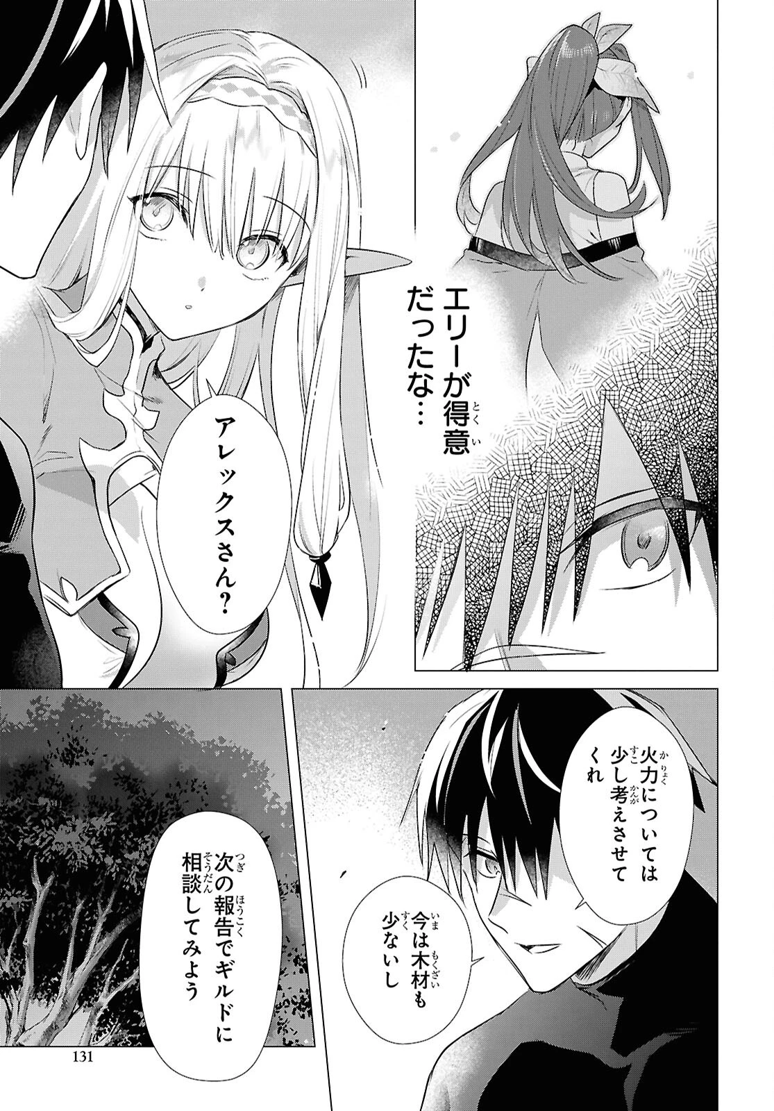 壁役など不要と追放されたＳ級冒険者、≪奴隷解放≫スキルを駆使して史上最強の国造り 第14話 - 17