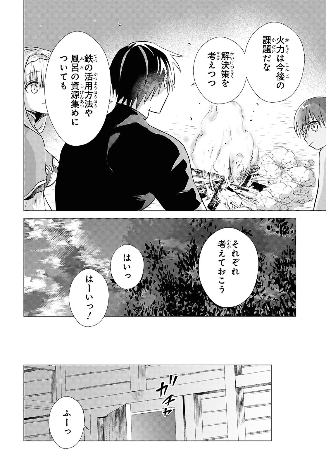 壁役など不要と追放されたＳ級冒険者、≪奴隷解放≫スキルを駆使して史上最強の国造り 第14話 - 18