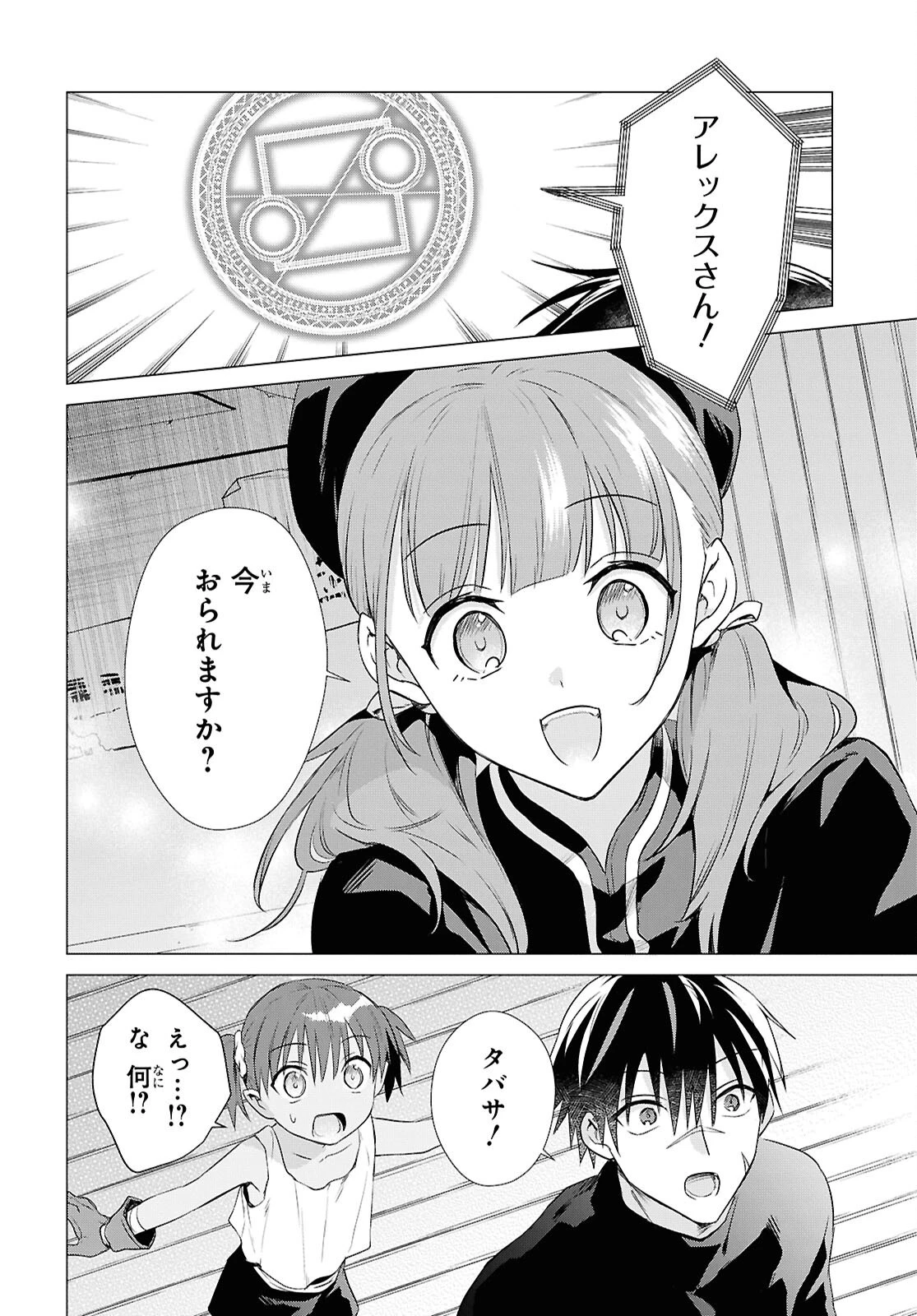 壁役など不要と追放されたＳ級冒険者、≪奴隷解放≫スキルを駆使して史上最強の国造り 第14話 - 20