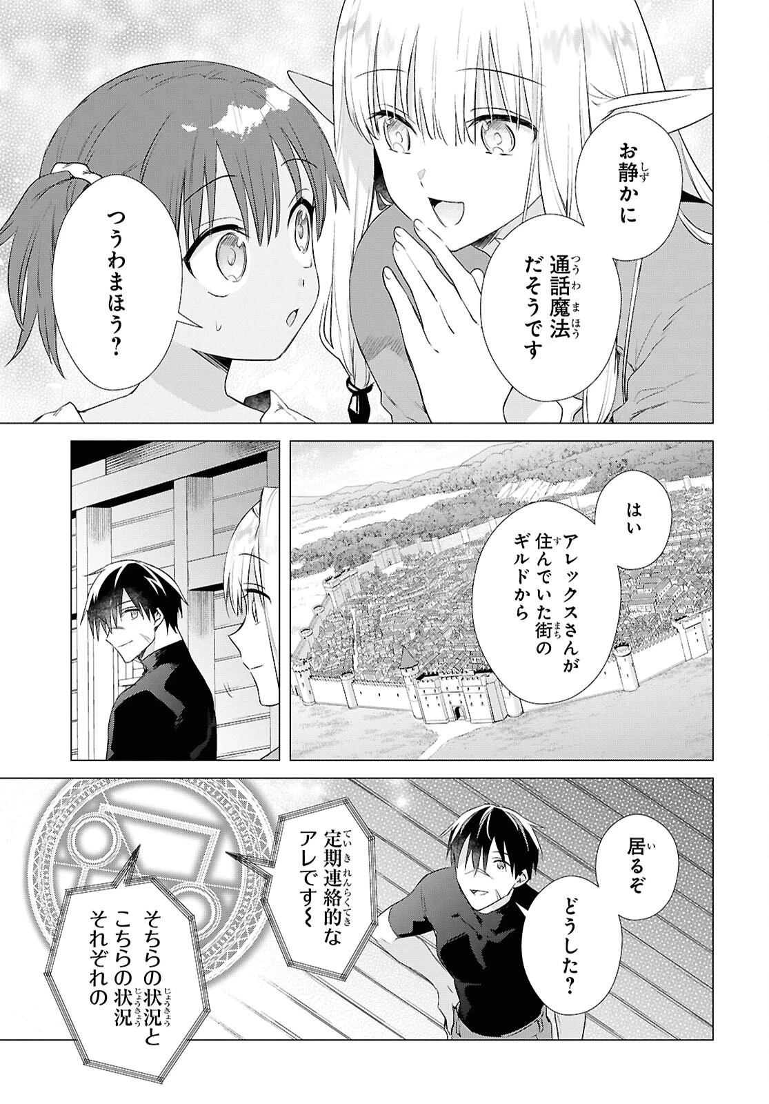 壁役など不要と追放されたＳ級冒険者、≪奴隷解放≫スキルを駆使して史上最強の国造り 第14話 - 21