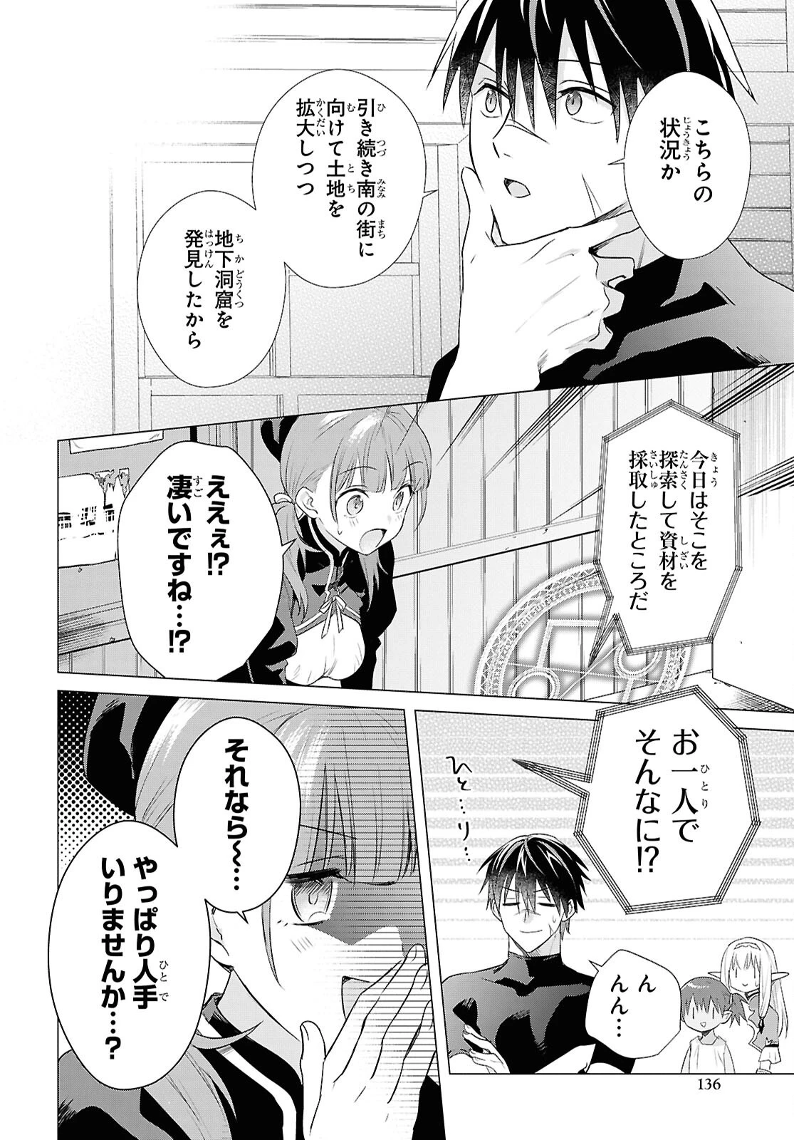 壁役など不要と追放されたＳ級冒険者、≪奴隷解放≫スキルを駆使して史上最強の国造り 第14話 - 22