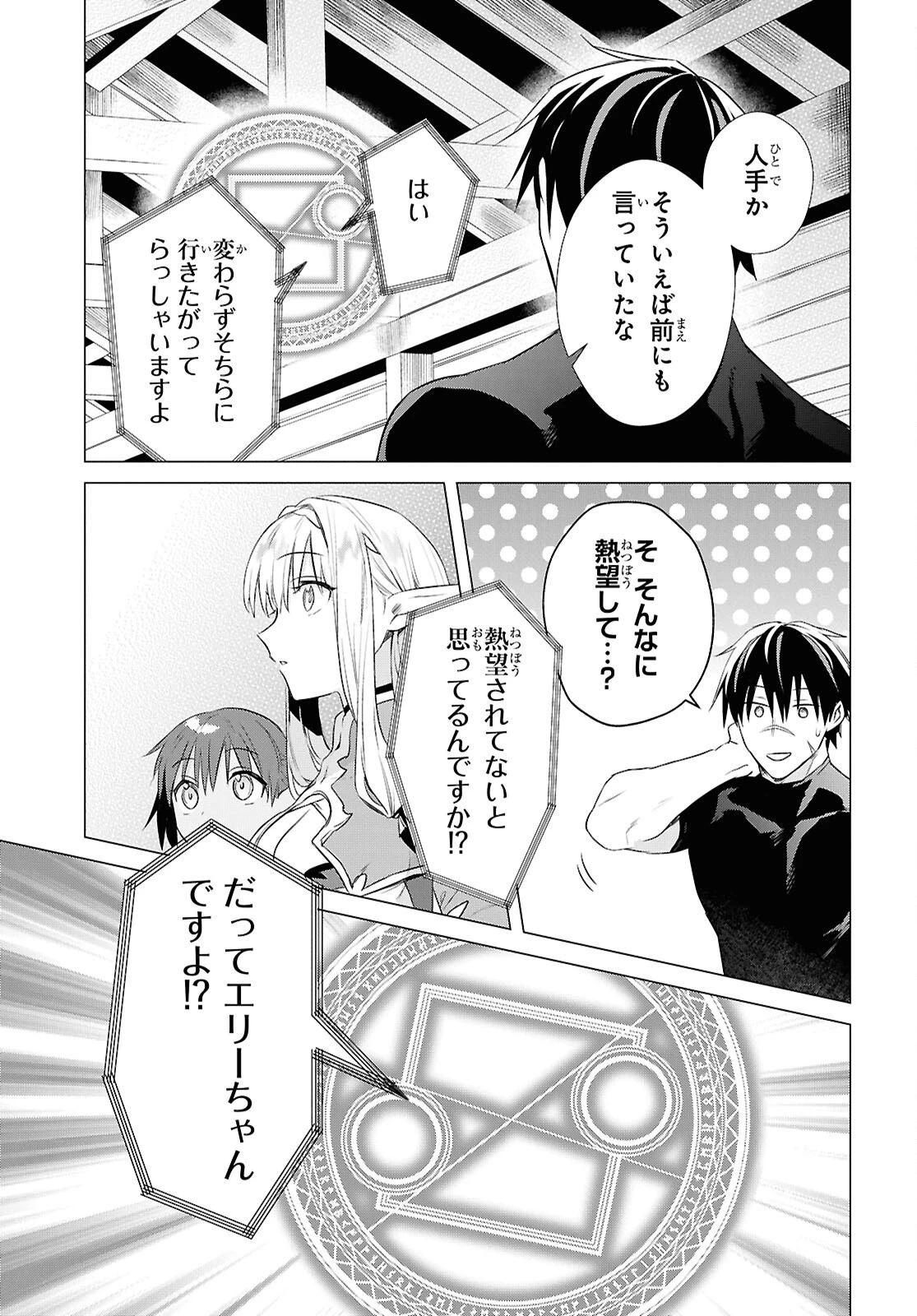 壁役など不要と追放されたＳ級冒険者、≪奴隷解放≫スキルを駆使して史上最強の国造り 第14話 - 23