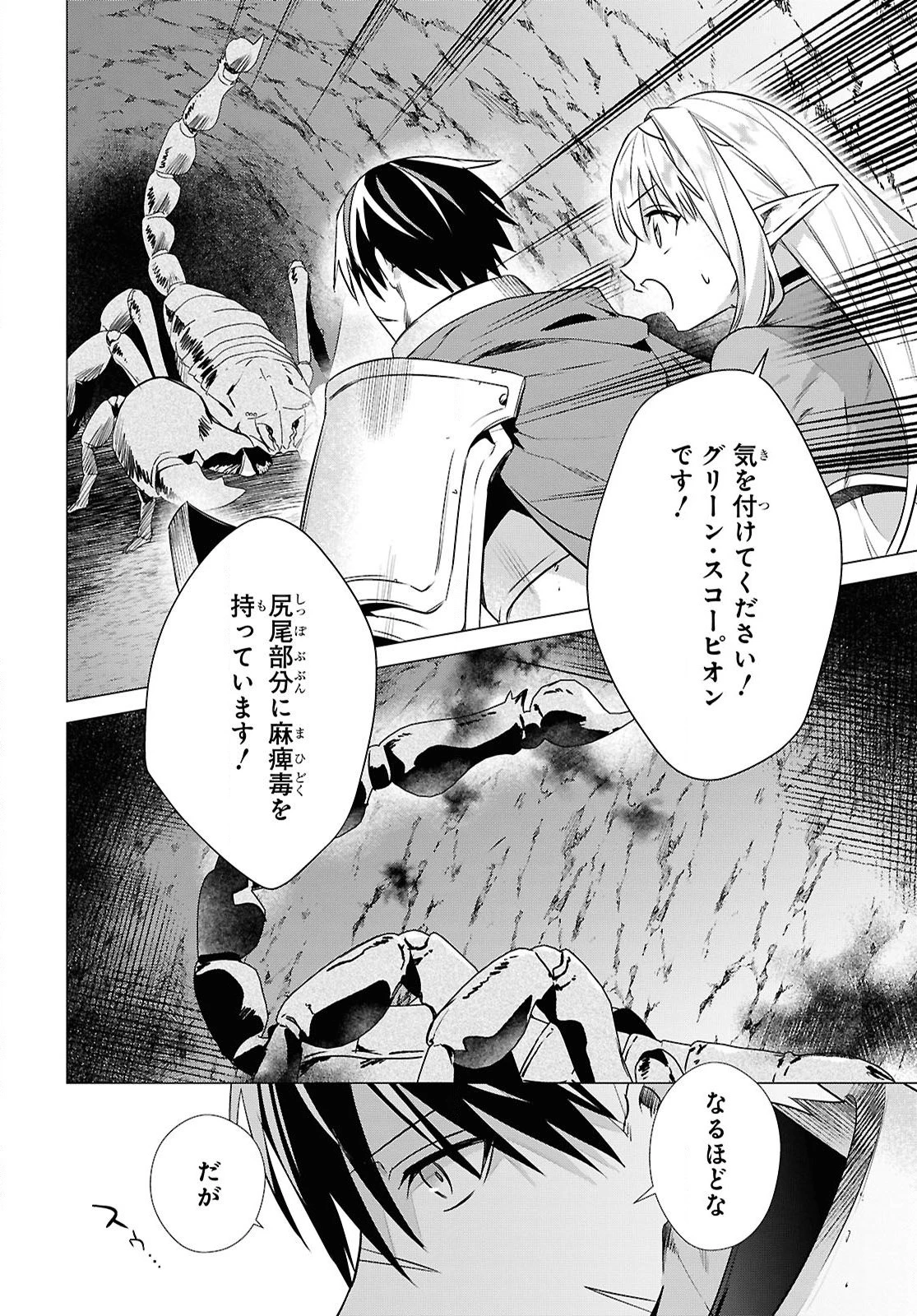 壁役など不要と追放されたＳ級冒険者、≪奴隷解放≫スキルを駆使して史上最強の国造り 第13話 - 6