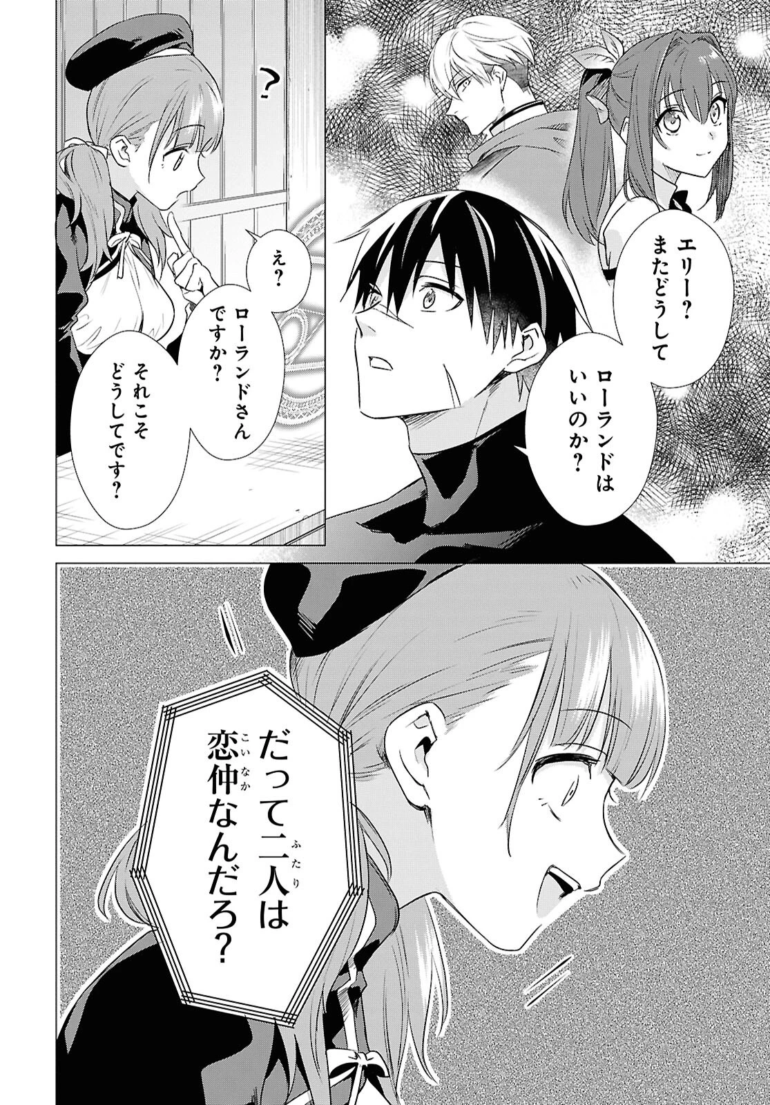 壁役など不要と追放されたＳ級冒険者、≪奴隷解放≫スキルを駆使して史上最強の国造り 第14話 - 24