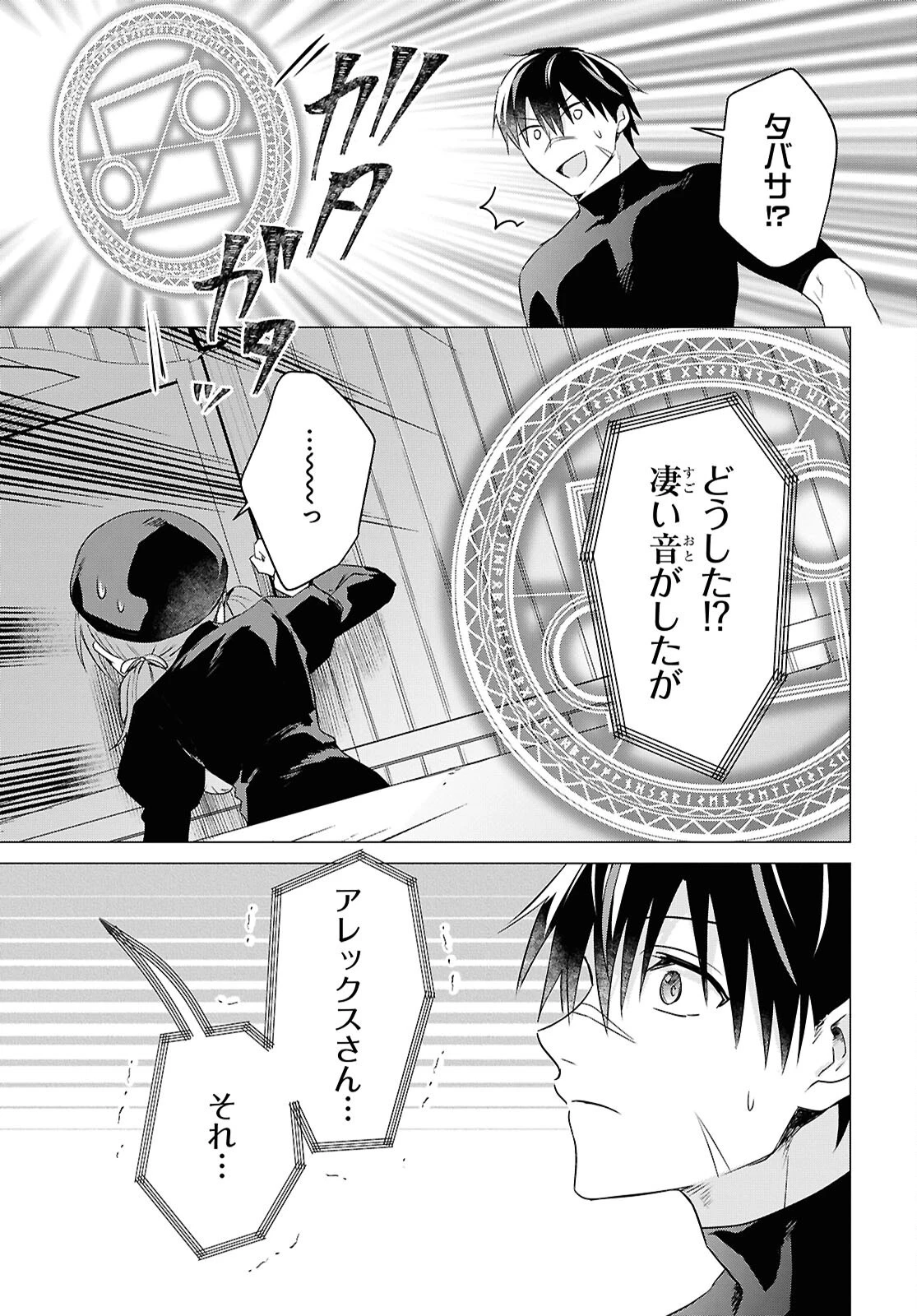 壁役など不要と追放されたＳ級冒険者、≪奴隷解放≫スキルを駆使して史上最強の国造り 第14話 - 25