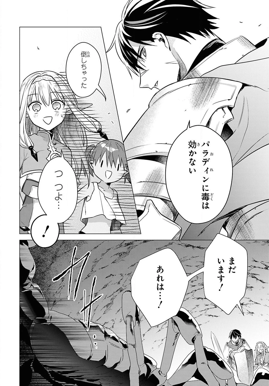 壁役など不要と追放されたＳ級冒険者、≪奴隷解放≫スキルを駆使して史上最強の国造り 第13話 - 8