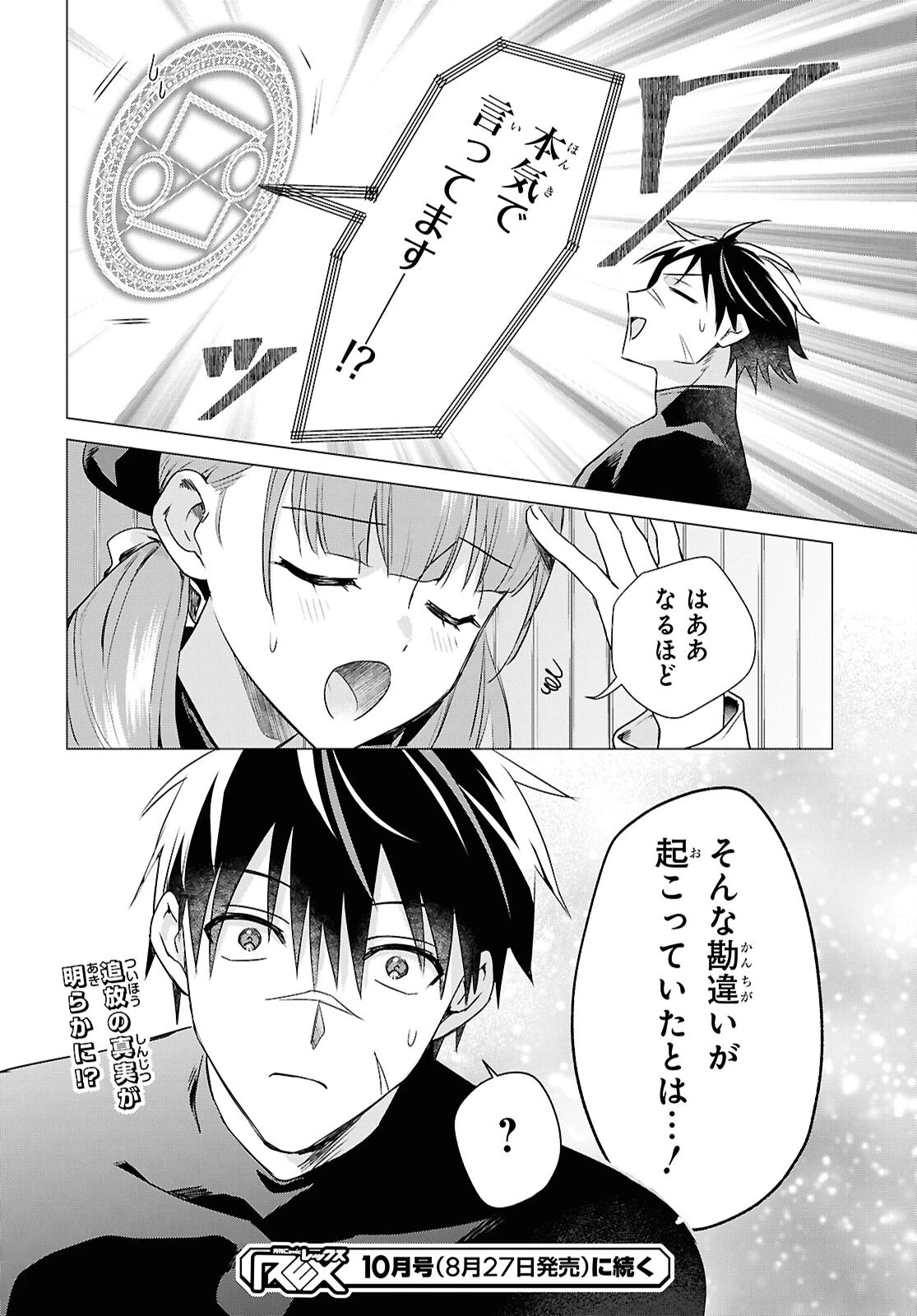 壁役など不要と追放されたＳ級冒険者、≪奴隷解放≫スキルを駆使して史上最強の国造り 第14話 - 26