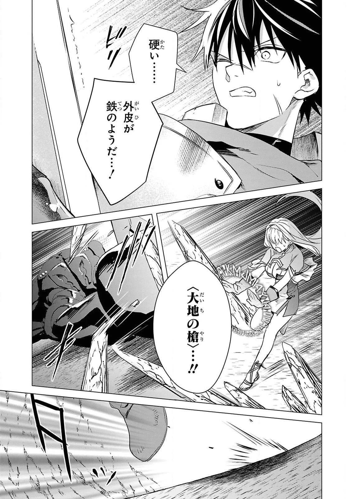 壁役など不要と追放されたＳ級冒険者、≪奴隷解放≫スキルを駆使して史上最強の国造り 第13話 - 11