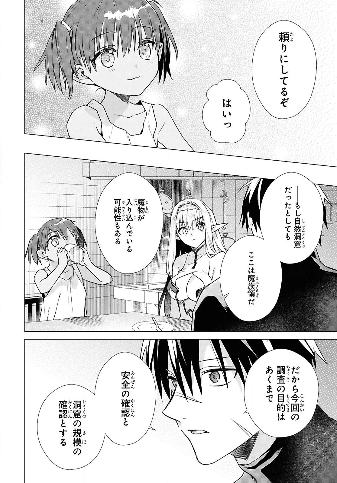 壁役など不要と追放されたＳ級冒険者、≪奴隷解放≫スキルを駆使して史上最強の国造り 第12話 - 4