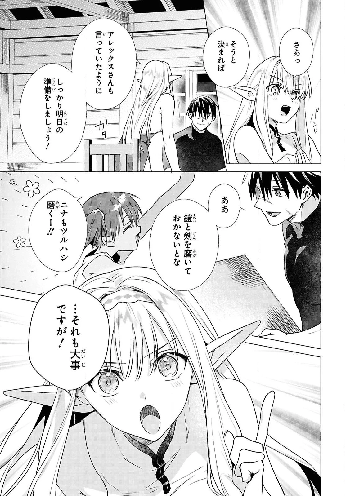 壁役など不要と追放されたＳ級冒険者、≪奴隷解放≫スキルを駆使して史上最強の国造り 第12話 - 5