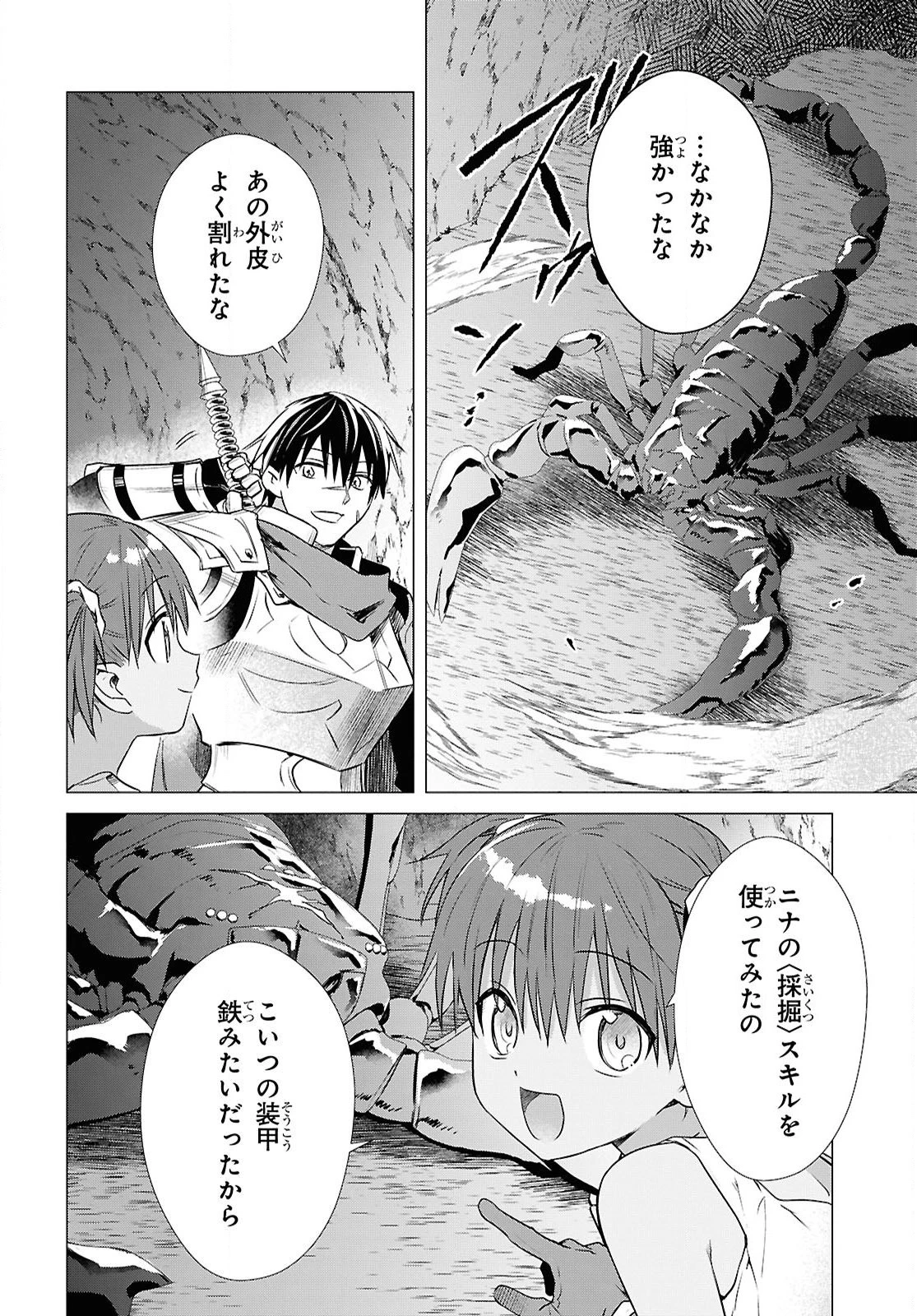 壁役など不要と追放されたＳ級冒険者、≪奴隷解放≫スキルを駆使して史上最強の国造り 第13話 - 16