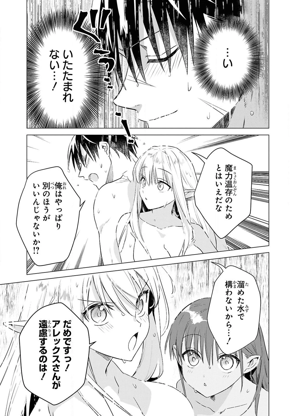壁役など不要と追放されたＳ級冒険者、≪奴隷解放≫スキルを駆使して史上最強の国造り 第12話 - 7