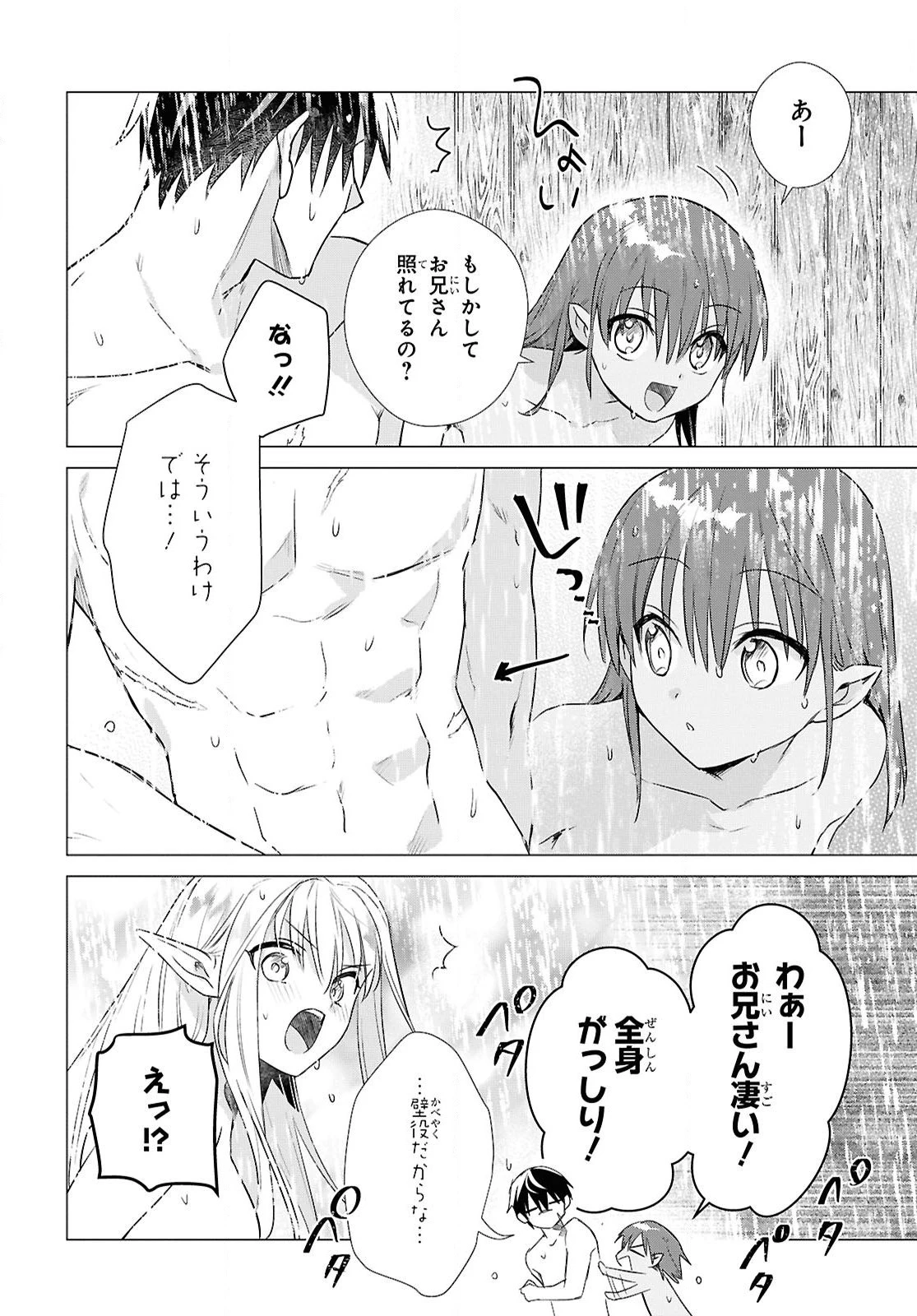 壁役など不要と追放されたＳ級冒険者、≪奴隷解放≫スキルを駆使して史上最強の国造り 第12話 - 8