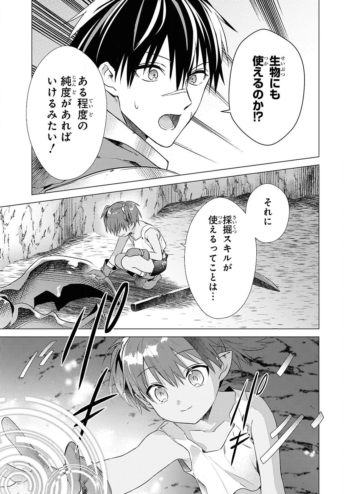 壁役など不要と追放されたＳ級冒険者、≪奴隷解放≫スキルを駆使して史上最強の国造り 第13話 - 17