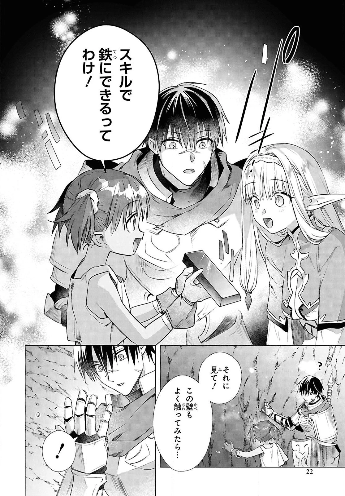 壁役など不要と追放されたＳ級冒険者、≪奴隷解放≫スキルを駆使して史上最強の国造り 第13話 - 18