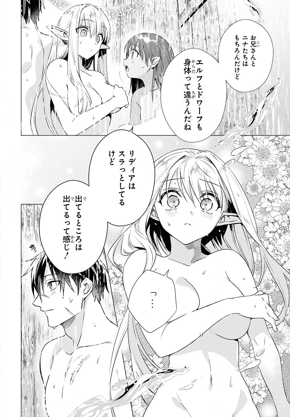 壁役など不要と追放されたＳ級冒険者、≪奴隷解放≫スキルを駆使して史上最強の国造り 第12話 - 10