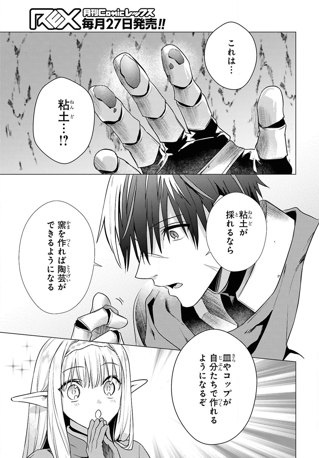 壁役など不要と追放されたＳ級冒険者、≪奴隷解放≫スキルを駆使して史上最強の国造り 第13話 - 19