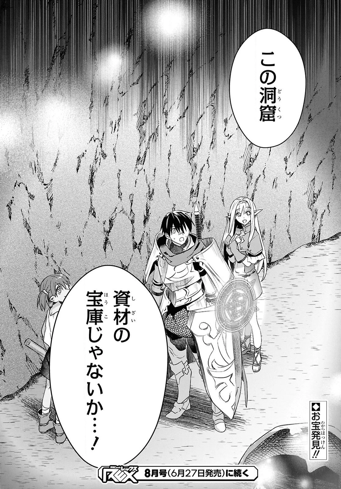 壁役など不要と追放されたＳ級冒険者、≪奴隷解放≫スキルを駆使して史上最強の国造り 第13話 - 20