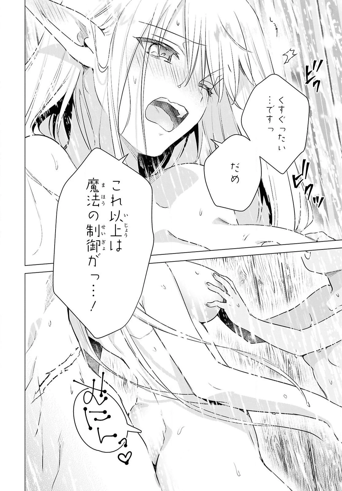 壁役など不要と追放されたＳ級冒険者、≪奴隷解放≫スキルを駆使して史上最強の国造り 第12話 - 12
